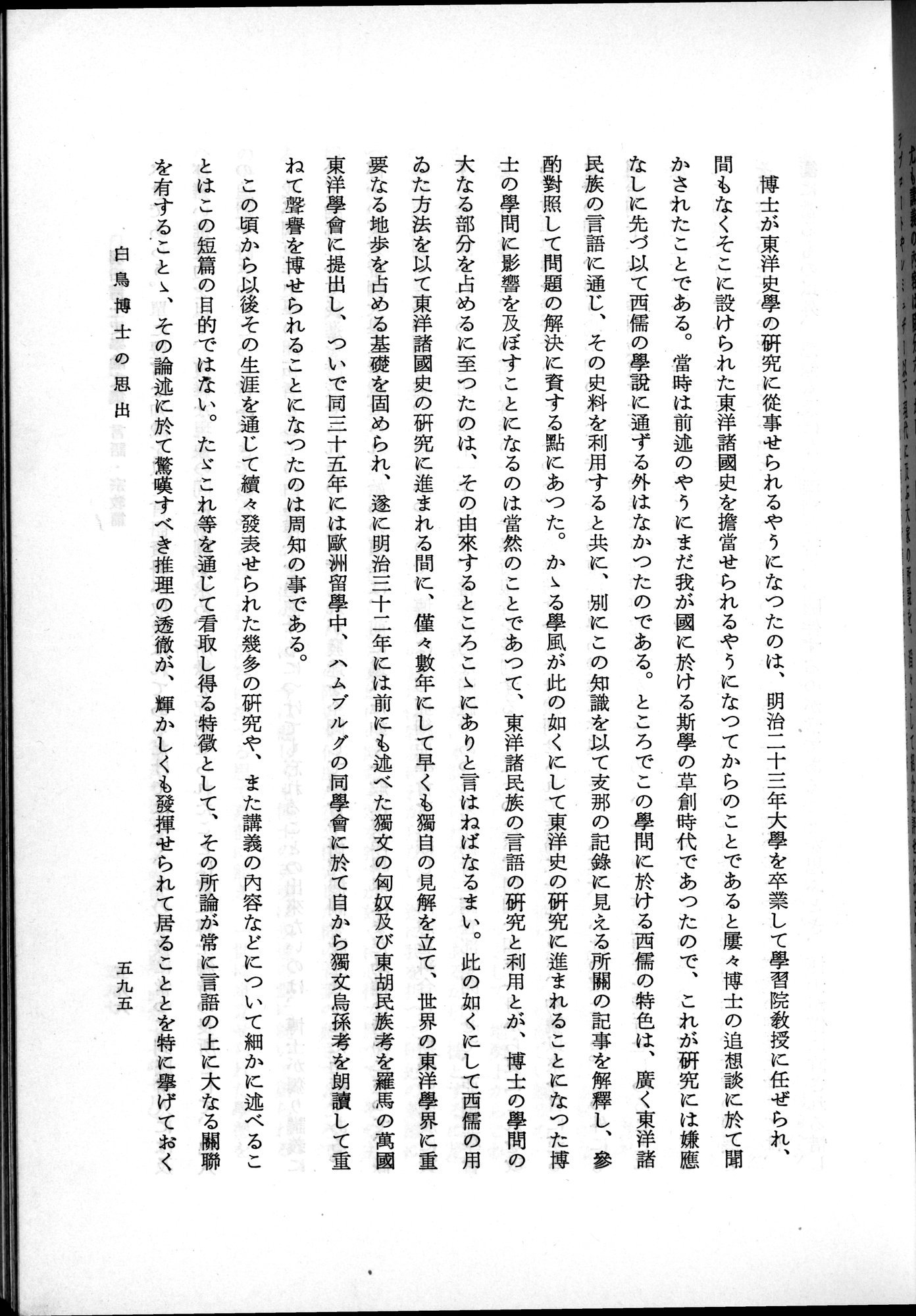 羽田博士史学論文集 : vol.2 / 659 ページ（白黒高解像度画像）