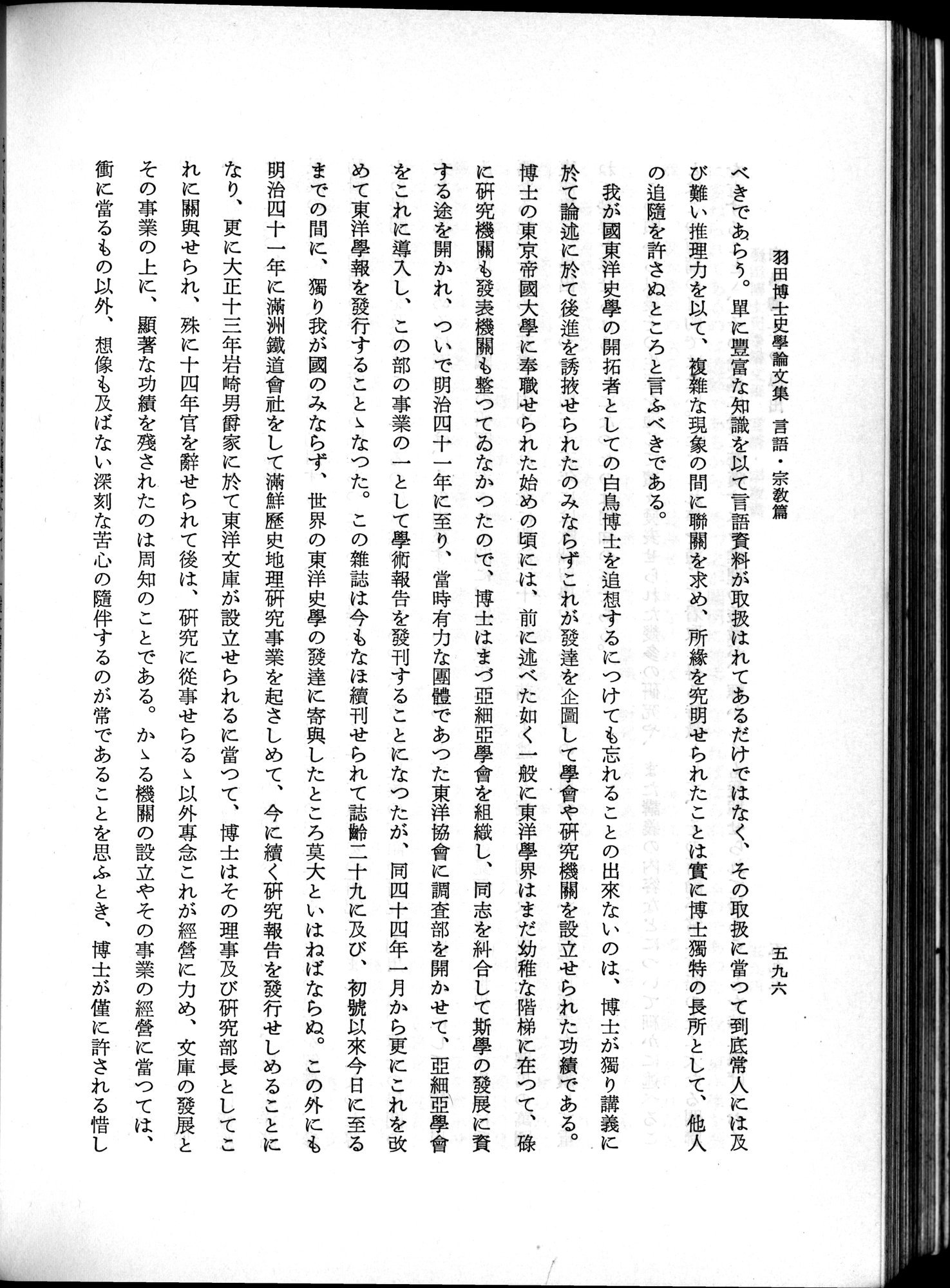 羽田博士史学論文集 : vol.2 / 660 ページ（白黒高解像度画像）