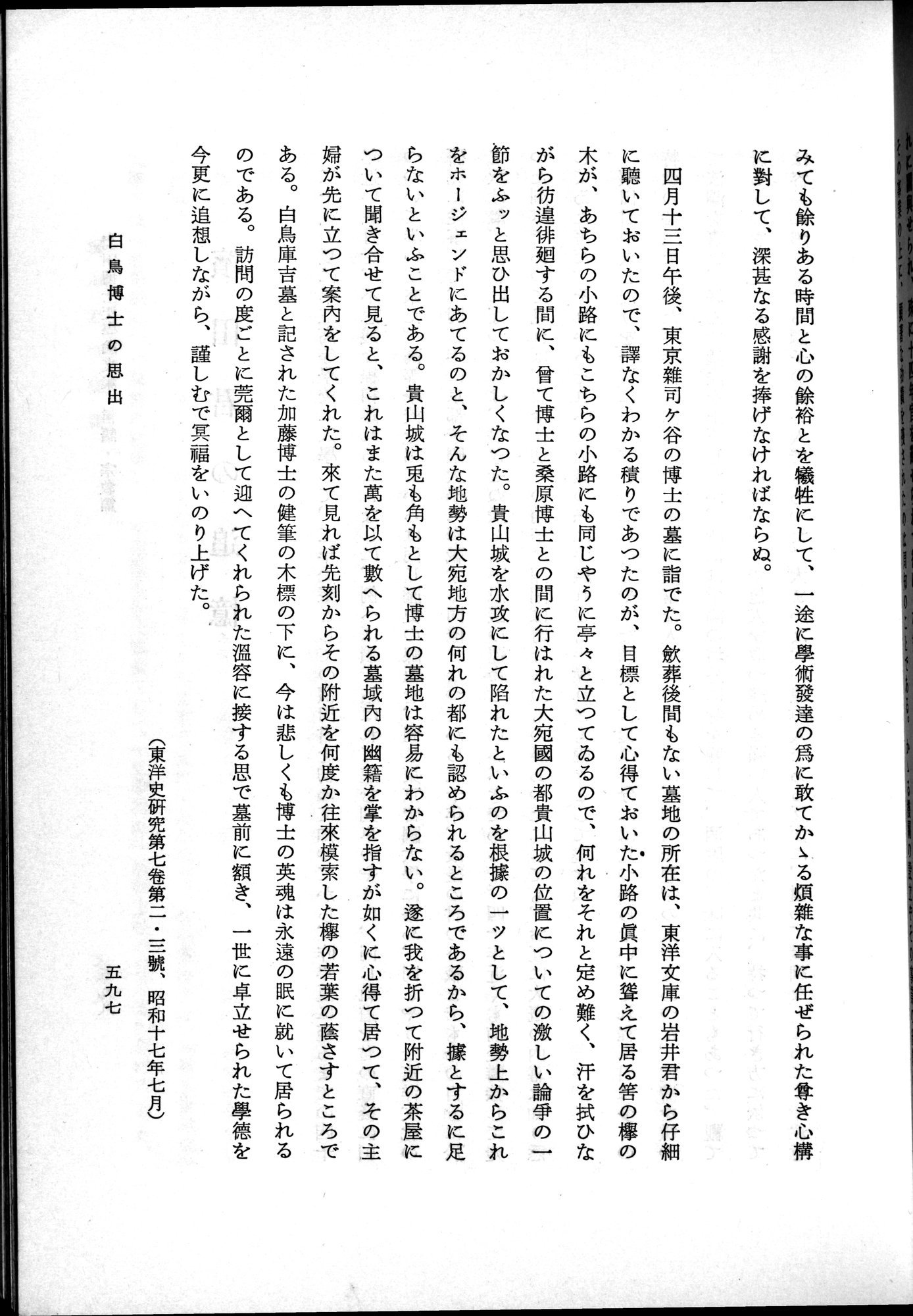 羽田博士史学論文集 : vol.2 / 661 ページ（白黒高解像度画像）