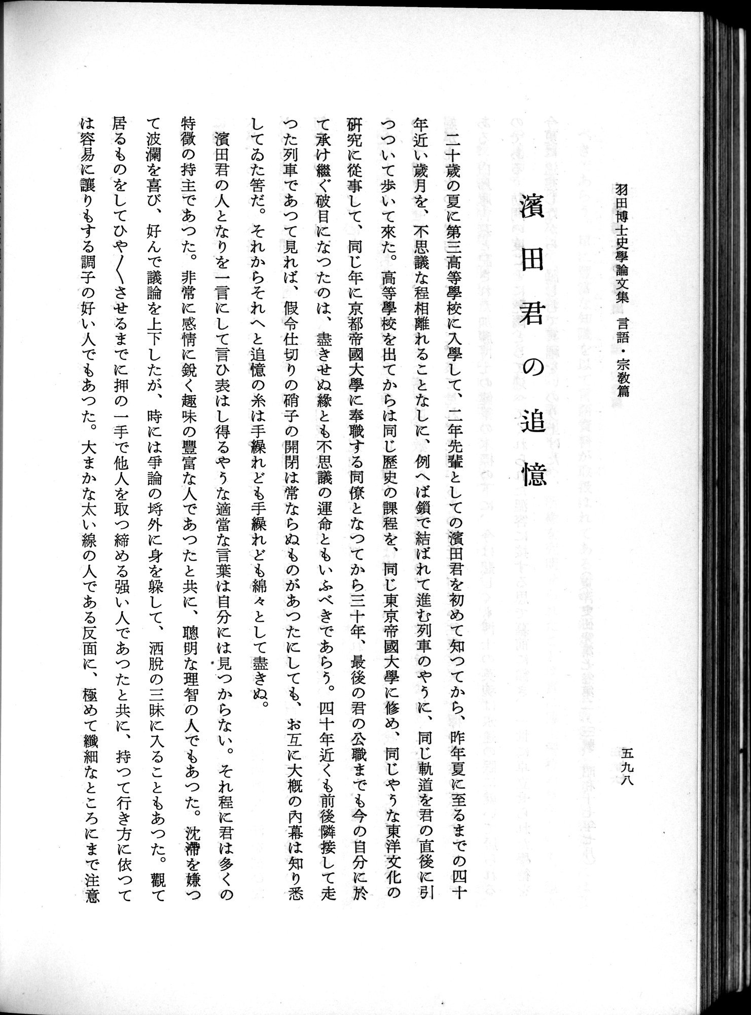 羽田博士史学論文集 : vol.2 / 662 ページ（白黒高解像度画像）