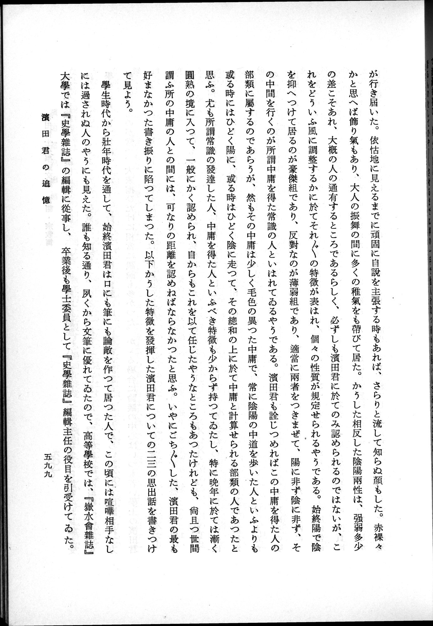 羽田博士史学論文集 : vol.2 / 663 ページ（白黒高解像度画像）