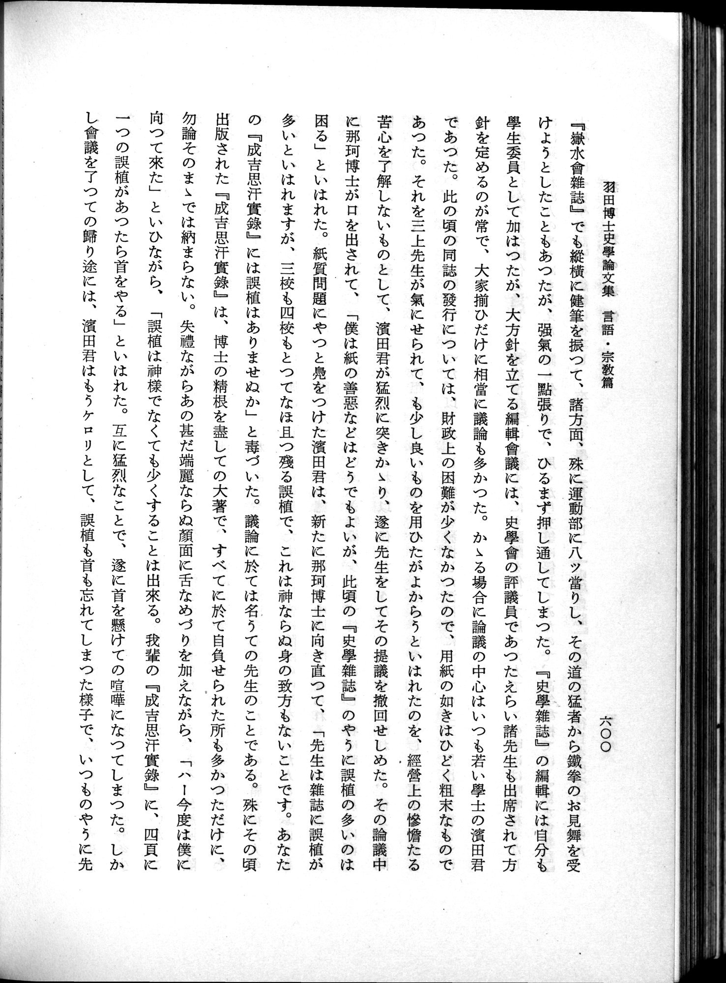 羽田博士史学論文集 : vol.2 / Page 664 (Grayscale High Resolution Image)