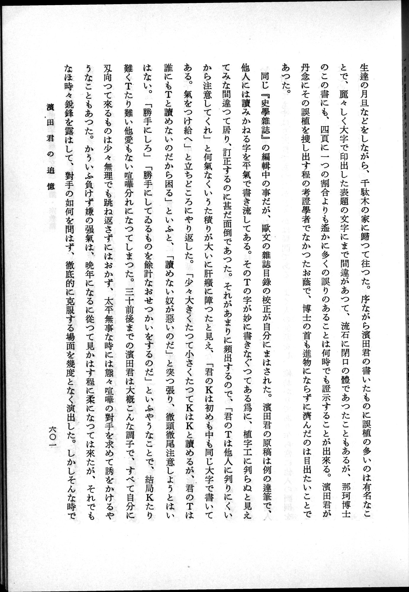 羽田博士史学論文集 : vol.2 / 665 ページ（白黒高解像度画像）