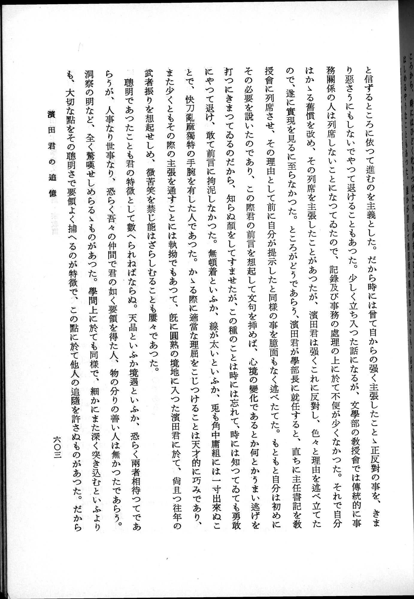 羽田博士史学論文集 : vol.2 / 667 ページ（白黒高解像度画像）
