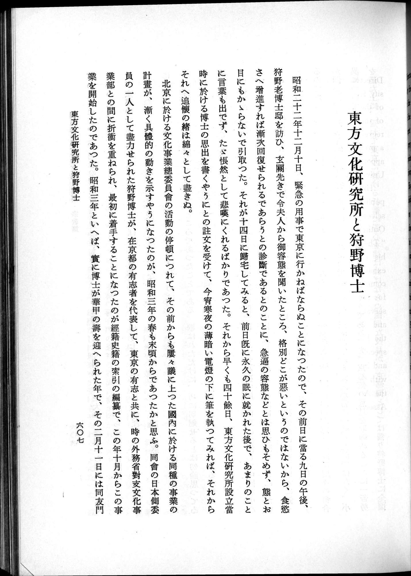 羽田博士史学論文集 : vol.2 / 671 ページ（白黒高解像度画像）