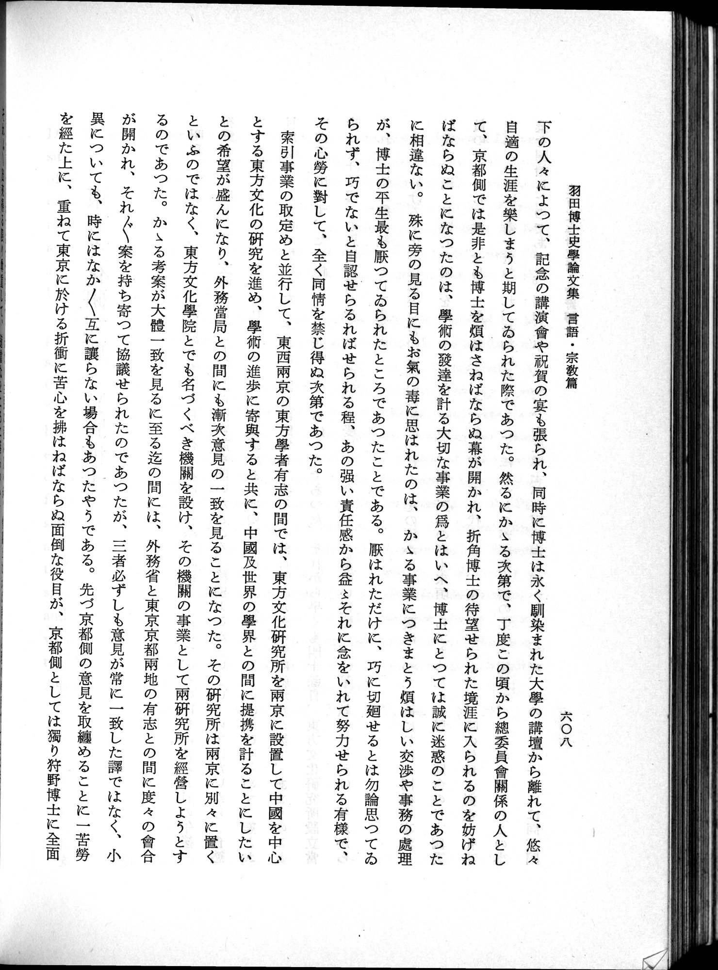 羽田博士史学論文集 : vol.2 / 672 ページ（白黒高解像度画像）