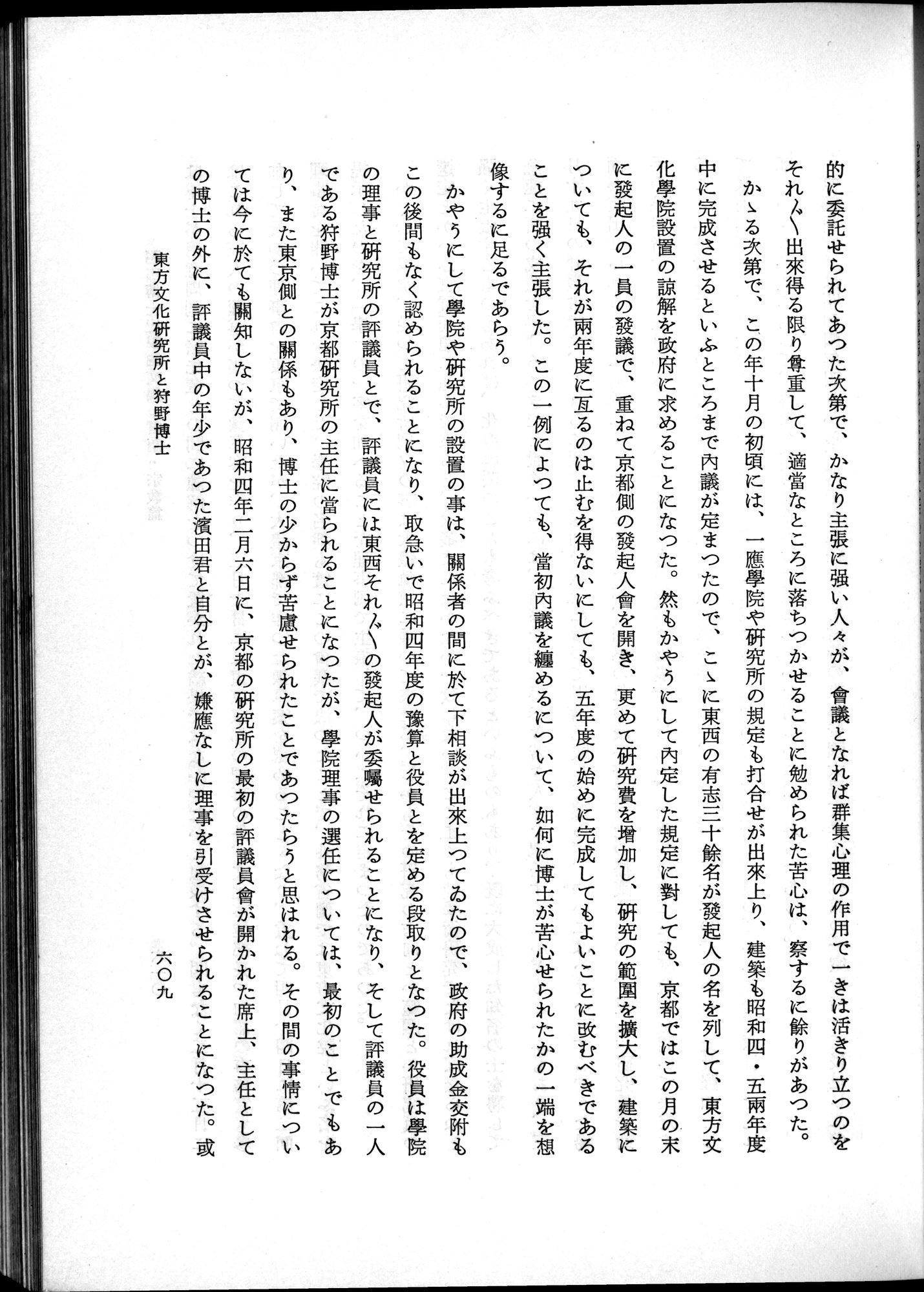 羽田博士史学論文集 : vol.2 / 673 ページ（白黒高解像度画像）