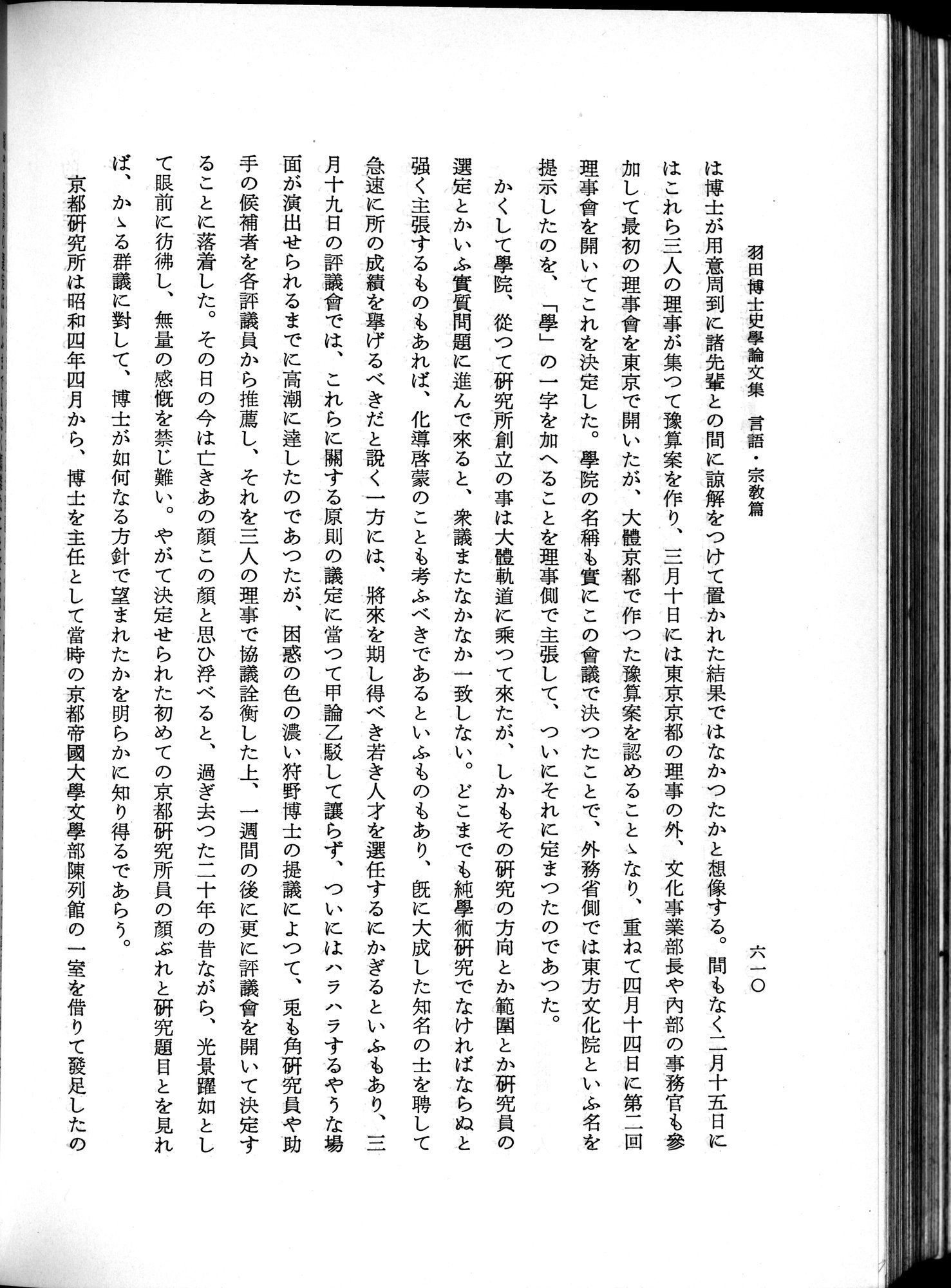 羽田博士史学論文集 : vol.2 / 674 ページ（白黒高解像度画像）