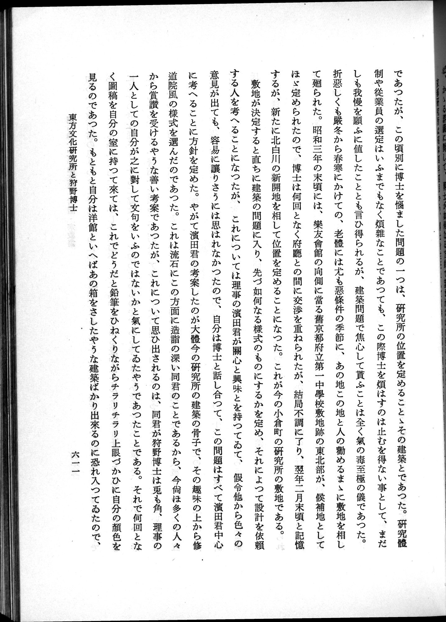 羽田博士史学論文集 : vol.2 / 675 ページ（白黒高解像度画像）