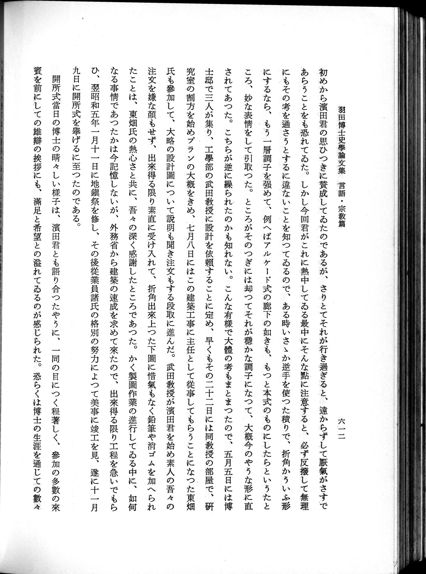 羽田博士史学論文集 : vol.2 / Page 676 (Grayscale High Resolution Image)