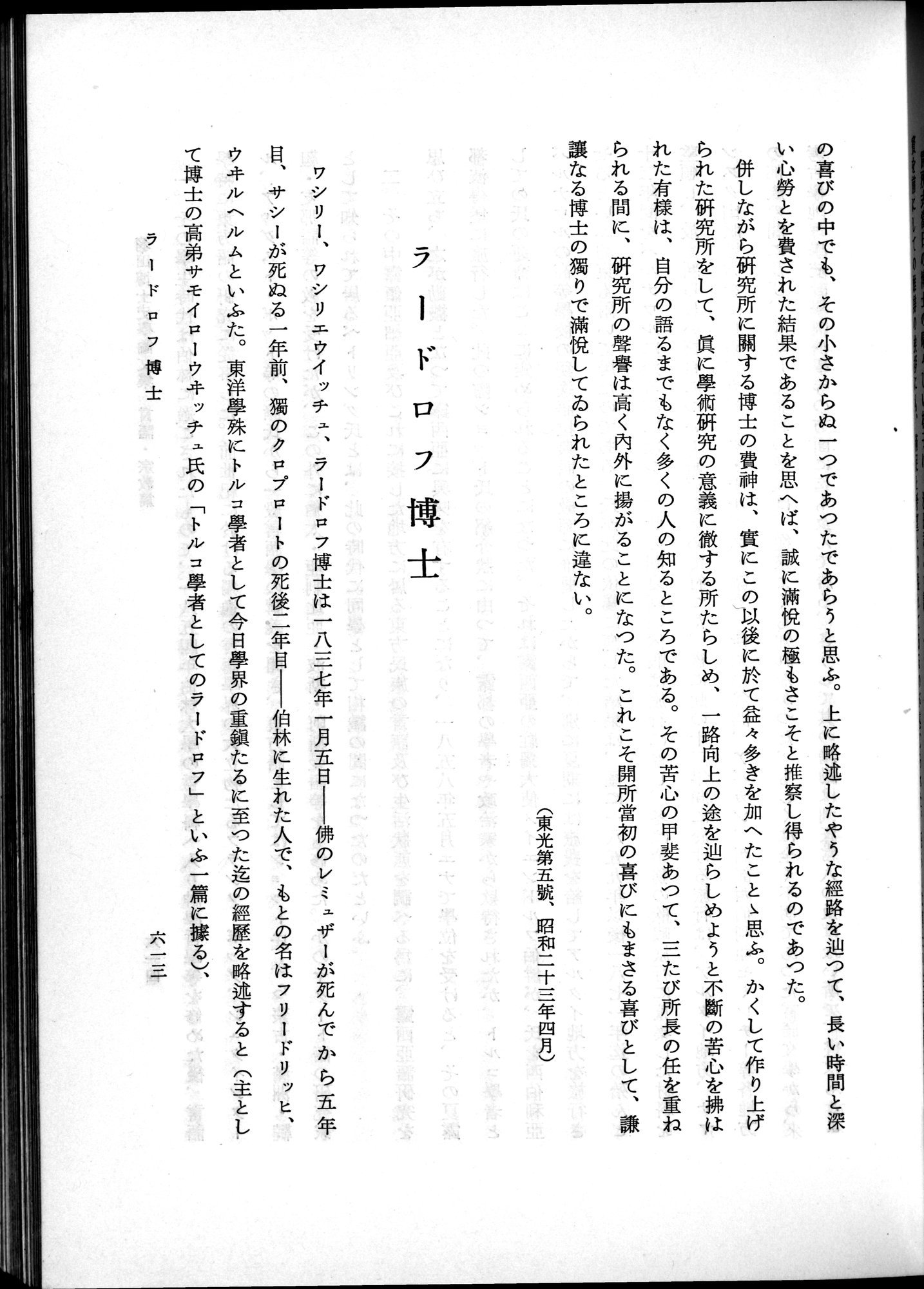 羽田博士史学論文集 : vol.2 / 677 ページ（白黒高解像度画像）