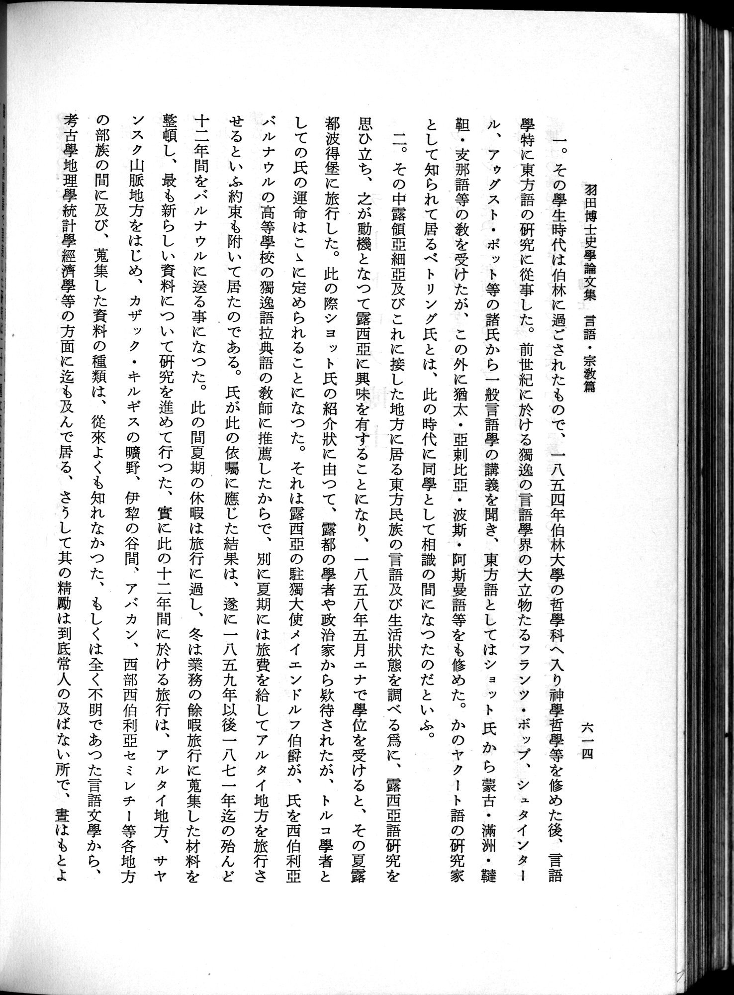羽田博士史学論文集 : vol.2 / 678 ページ（白黒高解像度画像）