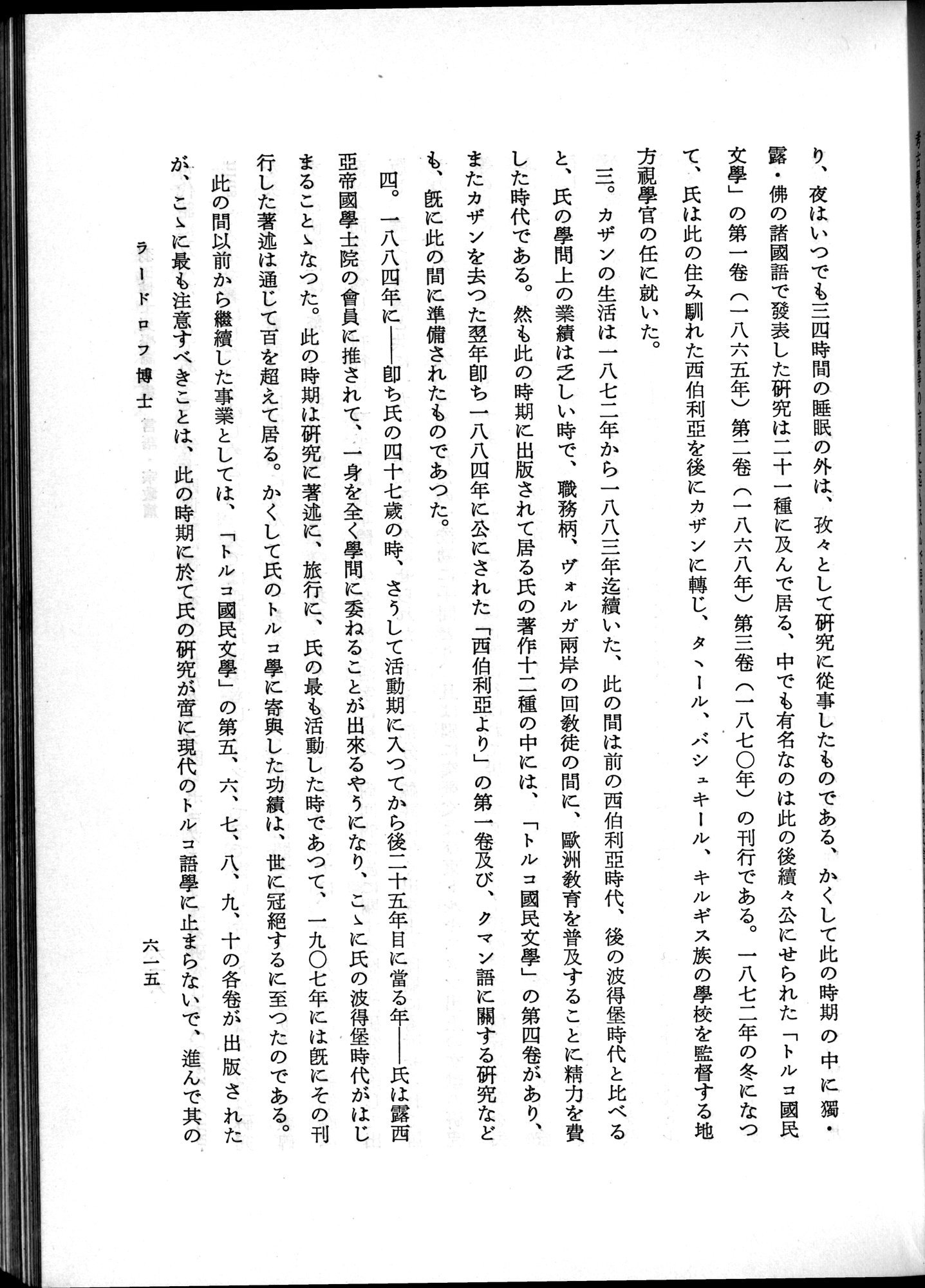 羽田博士史学論文集 : vol.2 / 679 ページ（白黒高解像度画像）