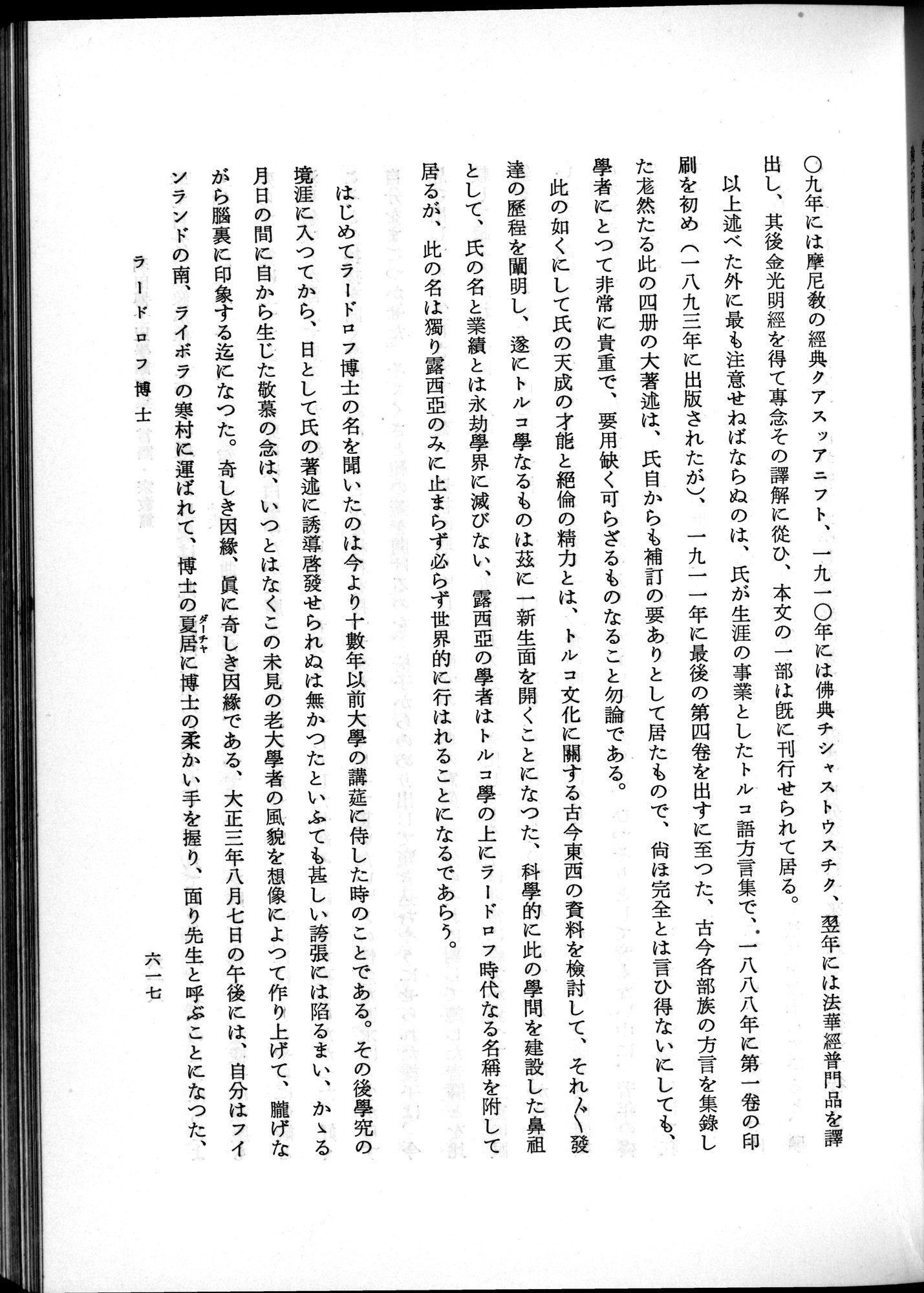 羽田博士史学論文集 : vol.2 / 681 ページ（白黒高解像度画像）