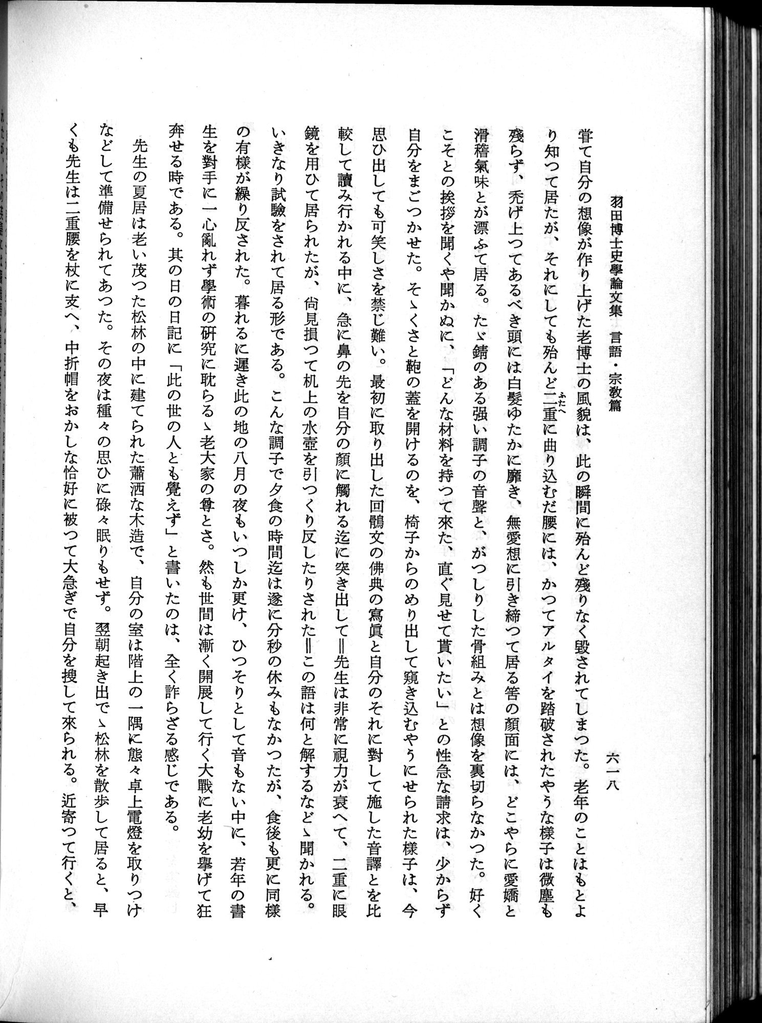 羽田博士史学論文集 : vol.2 / 682 ページ（白黒高解像度画像）
