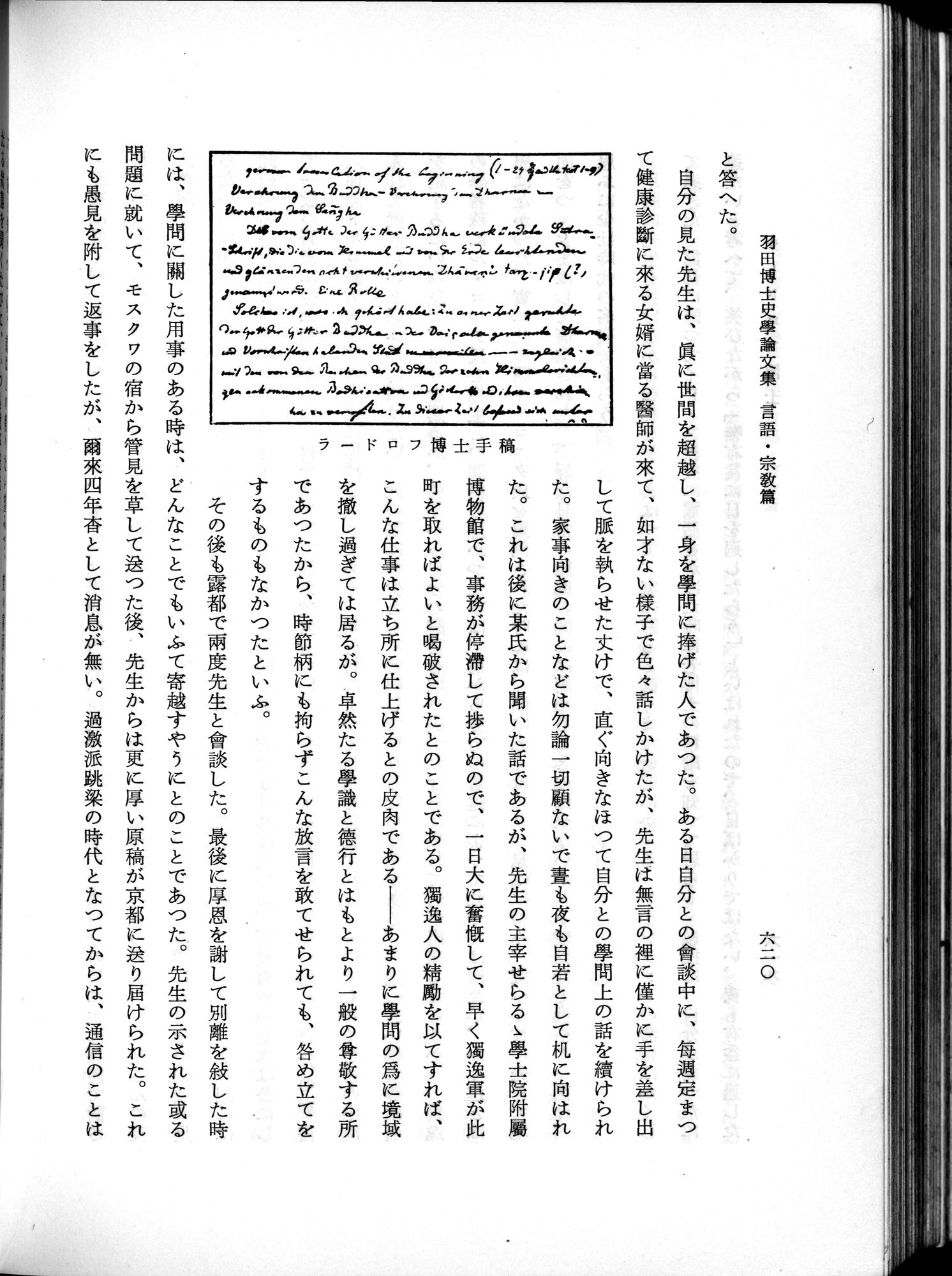 羽田博士史学論文集 : vol.2 / 684 ページ（白黒高解像度画像）