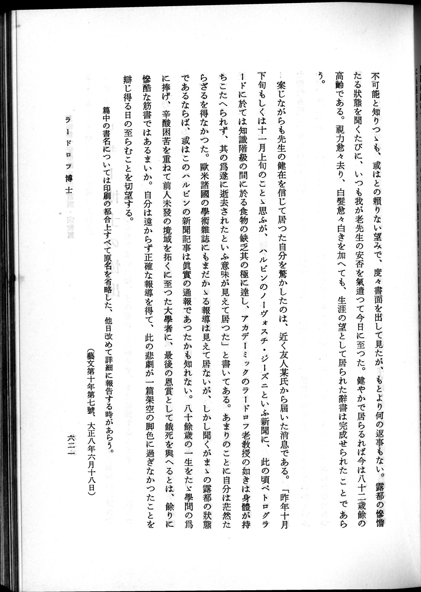 羽田博士史学論文集 : vol.2 / 685 ページ（白黒高解像度画像）