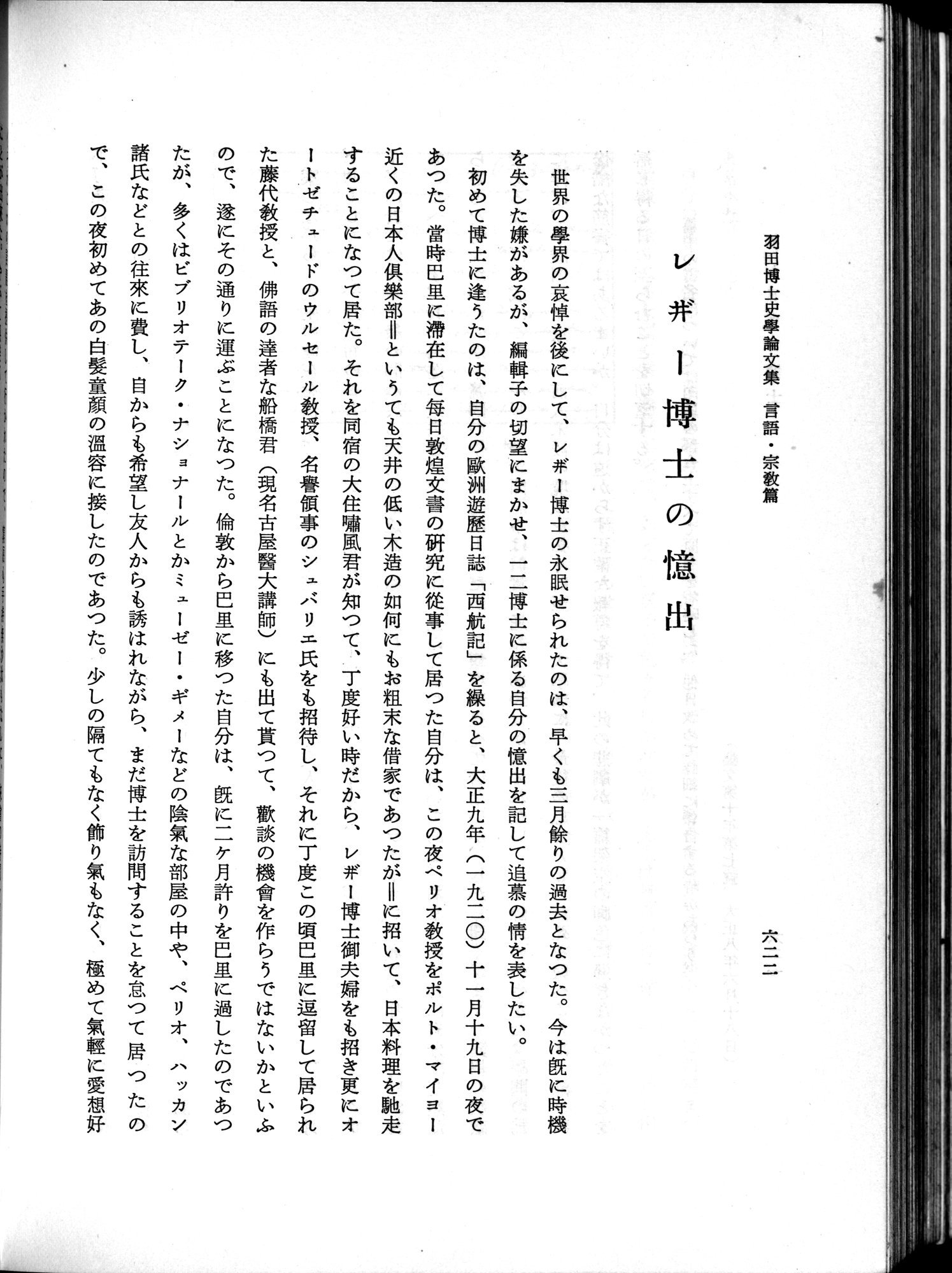 羽田博士史学論文集 : vol.2 / 686 ページ（白黒高解像度画像）