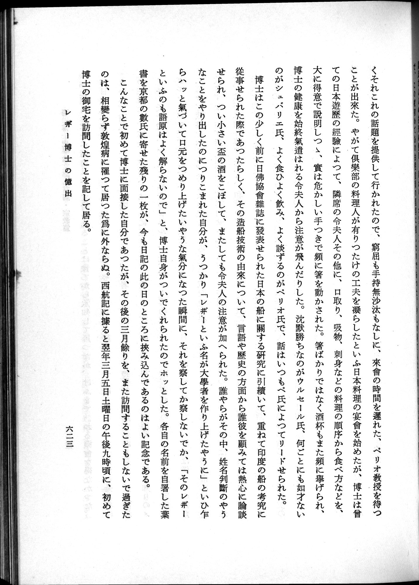 羽田博士史学論文集 : vol.2 / 687 ページ（白黒高解像度画像）