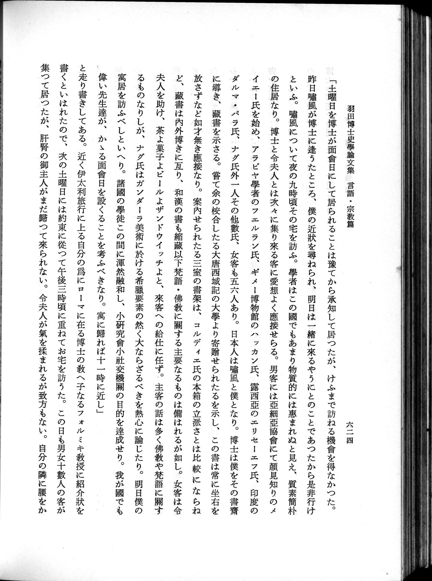 羽田博士史学論文集 : vol.2 / 688 ページ（白黒高解像度画像）