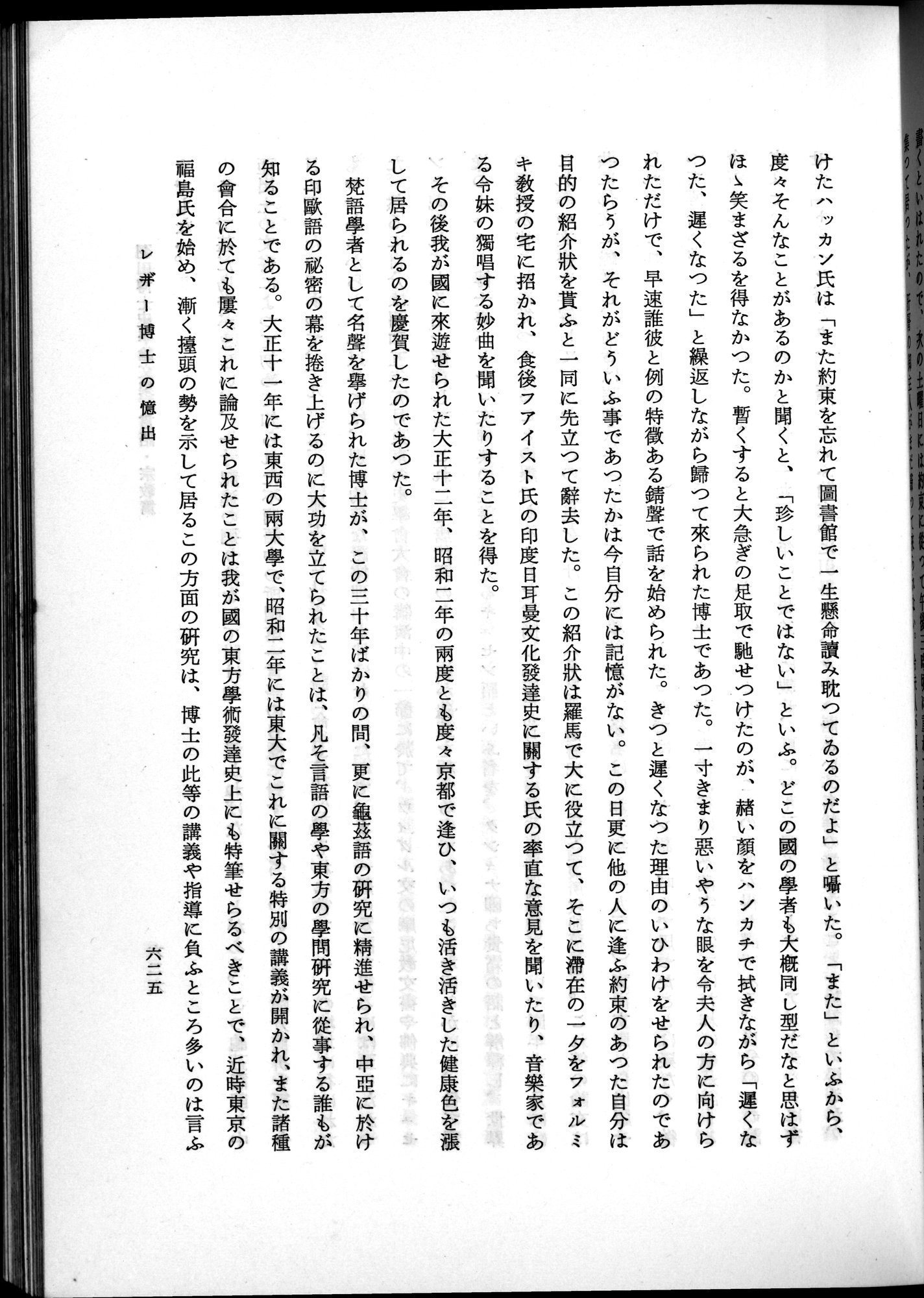 羽田博士史学論文集 : vol.2 / 689 ページ（白黒高解像度画像）