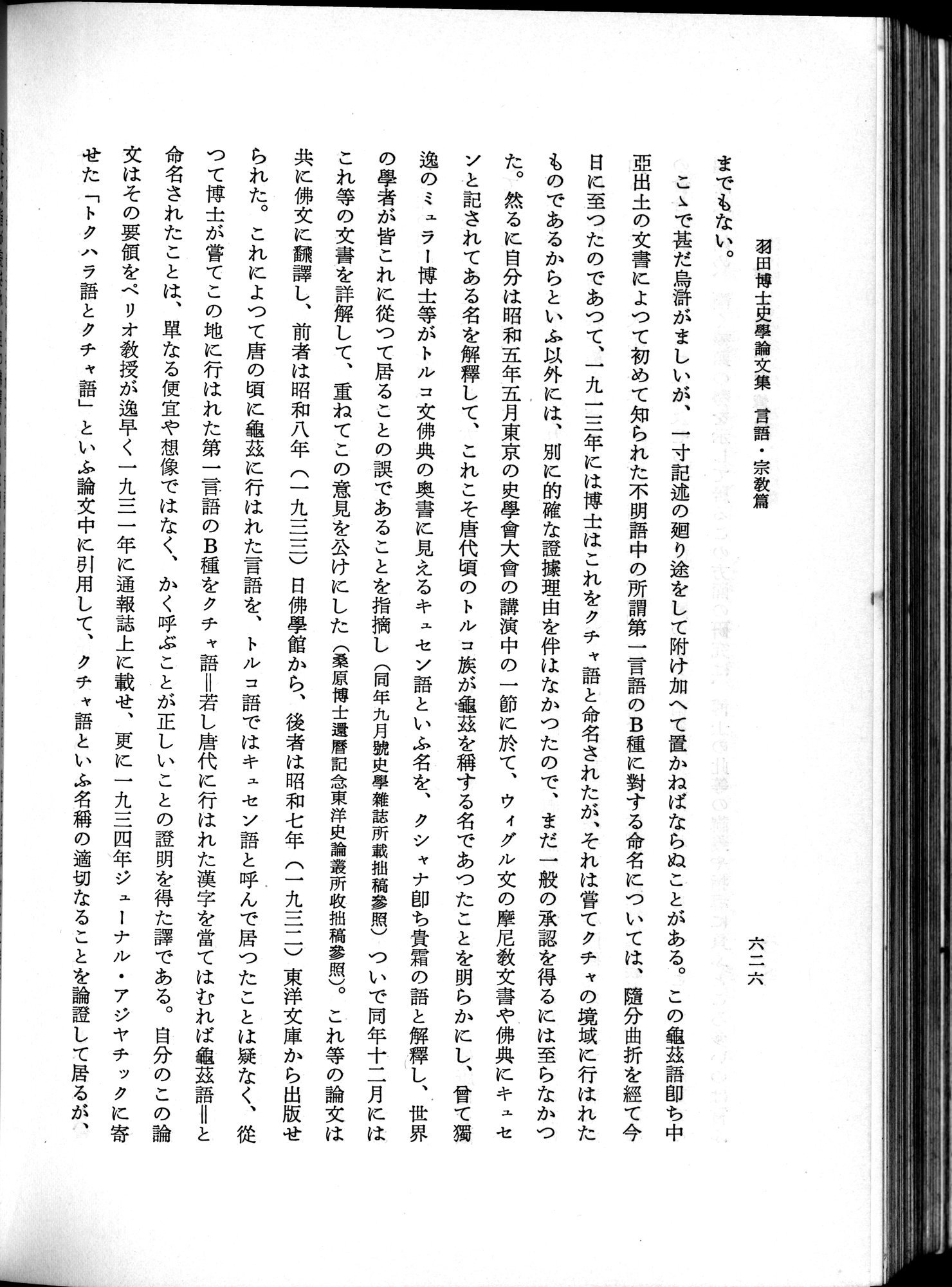 羽田博士史学論文集 : vol.2 / 690 ページ（白黒高解像度画像）
