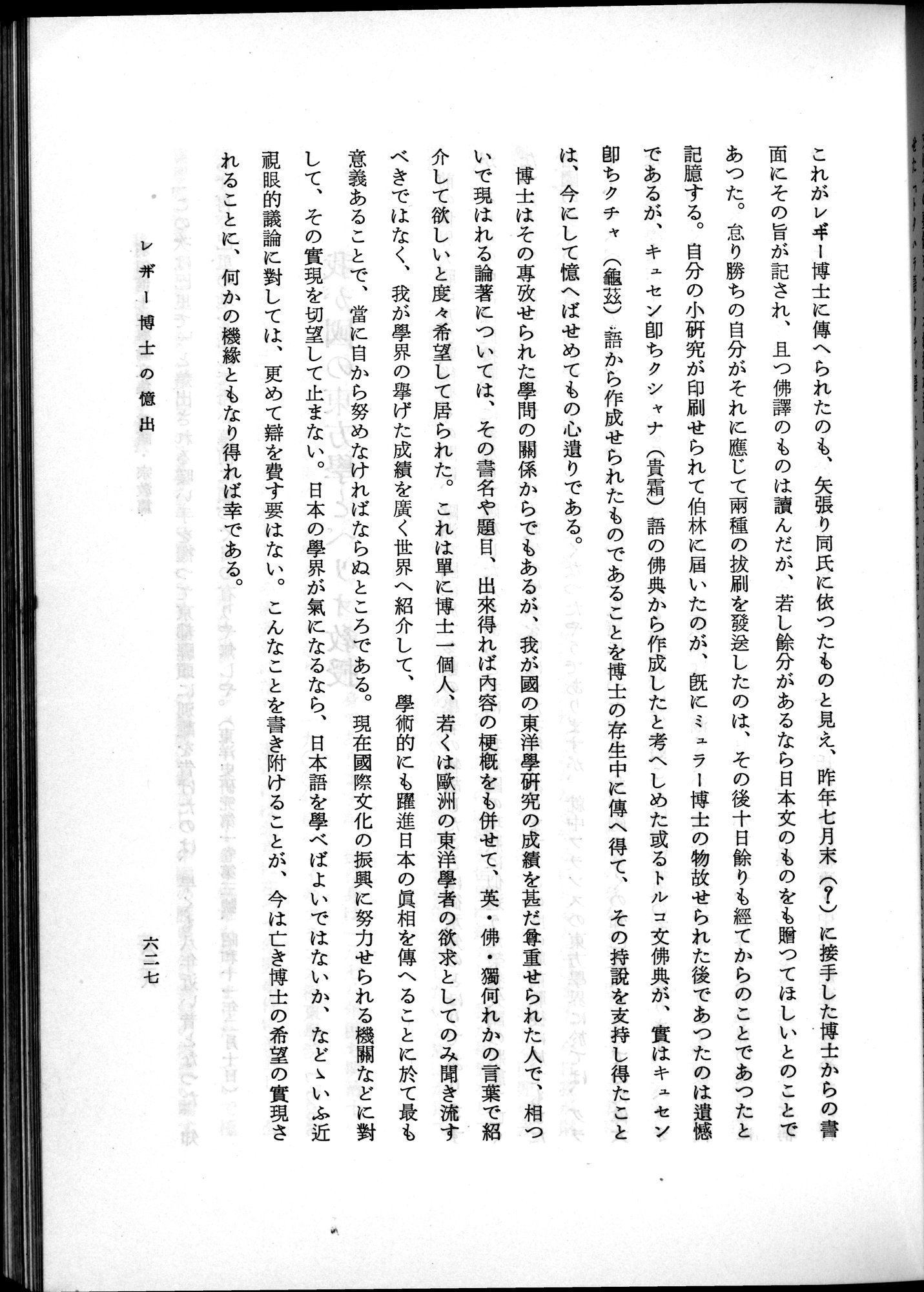 羽田博士史学論文集 : vol.2 / 691 ページ（白黒高解像度画像）