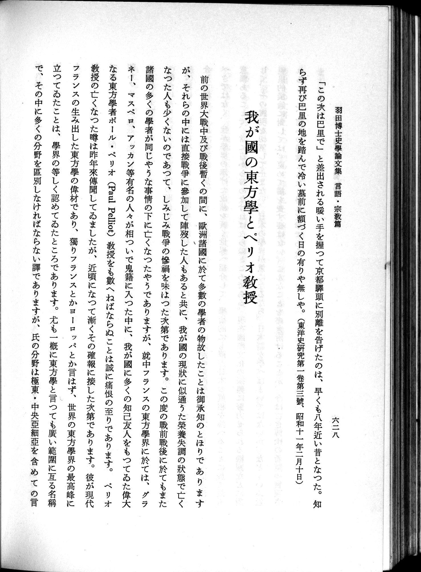 羽田博士史学論文集 : vol.2 / 692 ページ（白黒高解像度画像）
