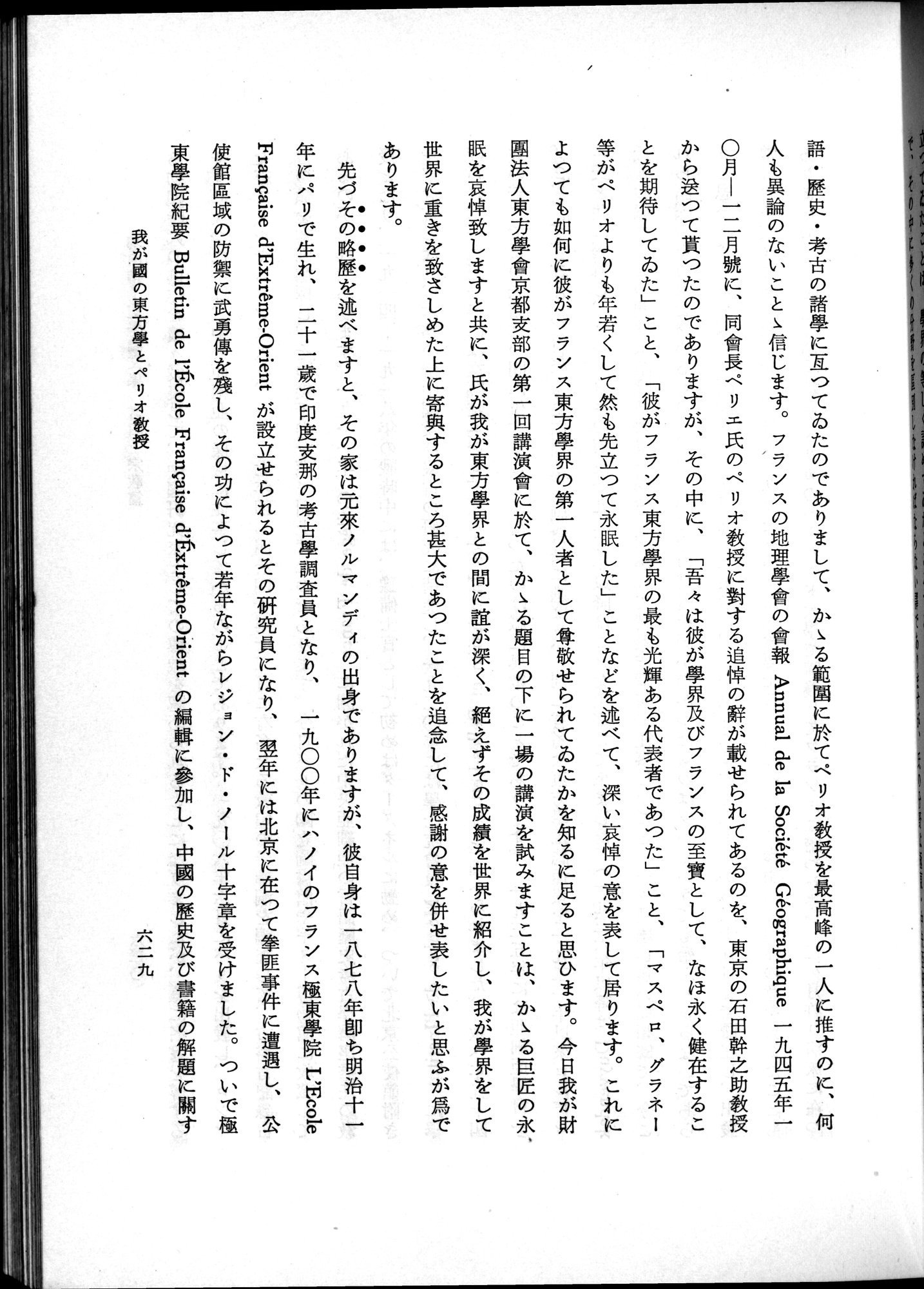 羽田博士史学論文集 : vol.2 / 693 ページ（白黒高解像度画像）