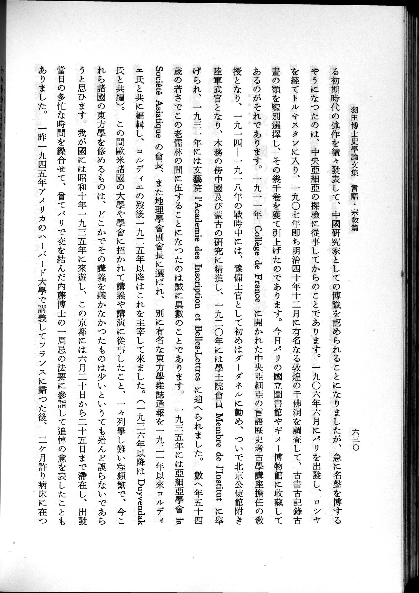 羽田博士史学論文集 : vol.2 / 694 ページ（白黒高解像度画像）