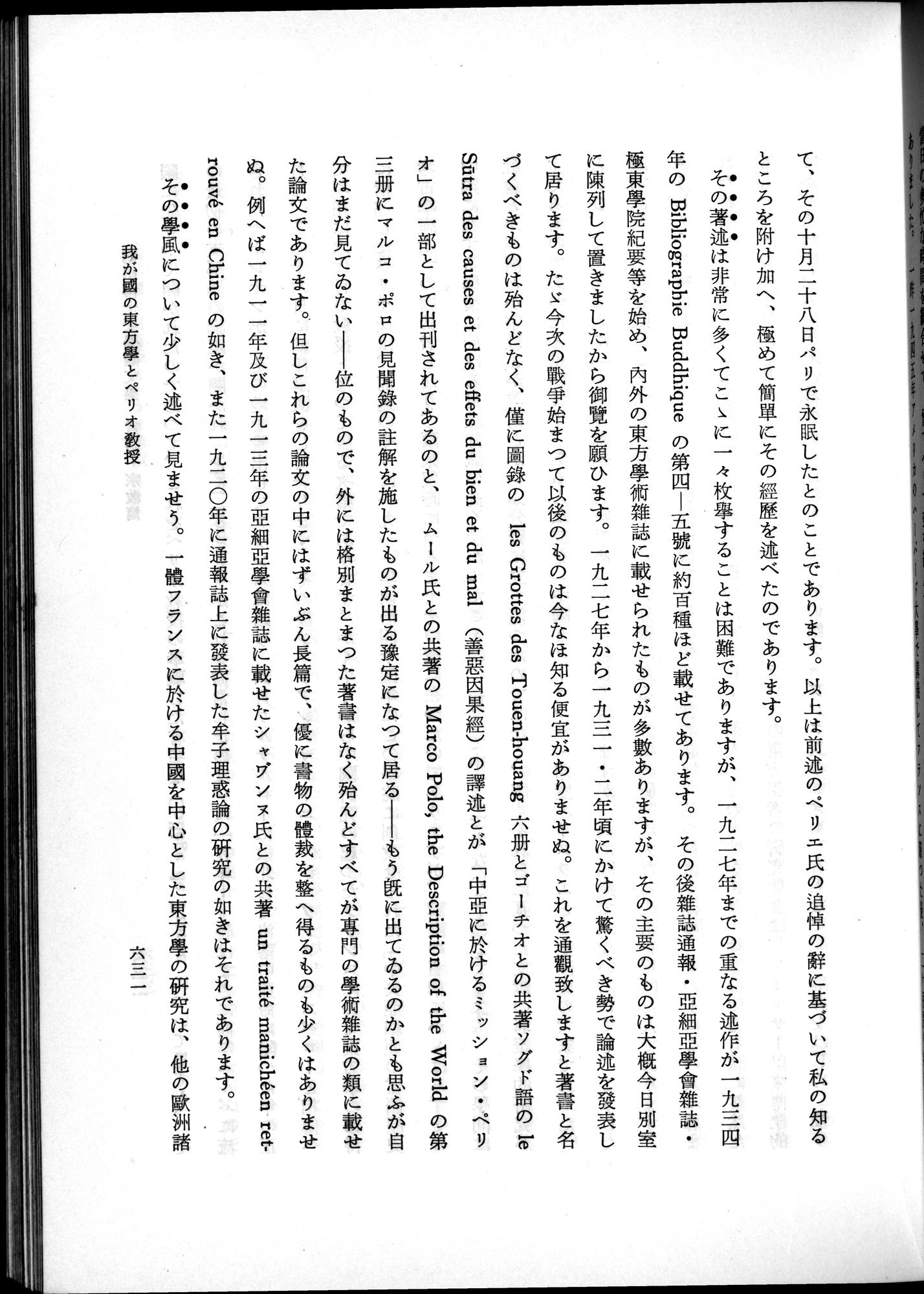 羽田博士史学論文集 : vol.2 / 695 ページ（白黒高解像度画像）