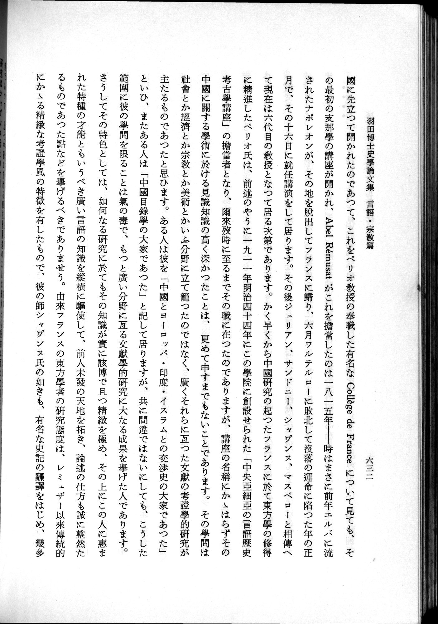 羽田博士史学論文集 : vol.2 / 696 ページ（白黒高解像度画像）