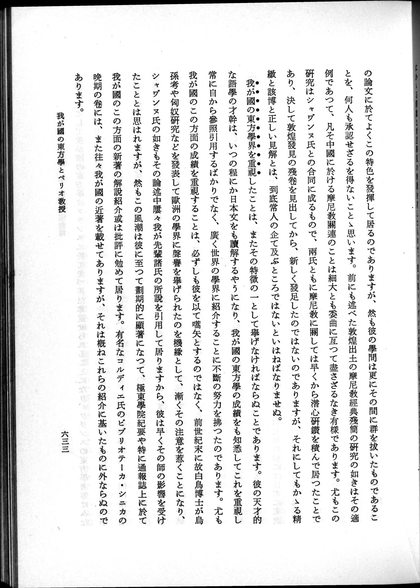 羽田博士史学論文集 : vol.2 / 697 ページ（白黒高解像度画像）