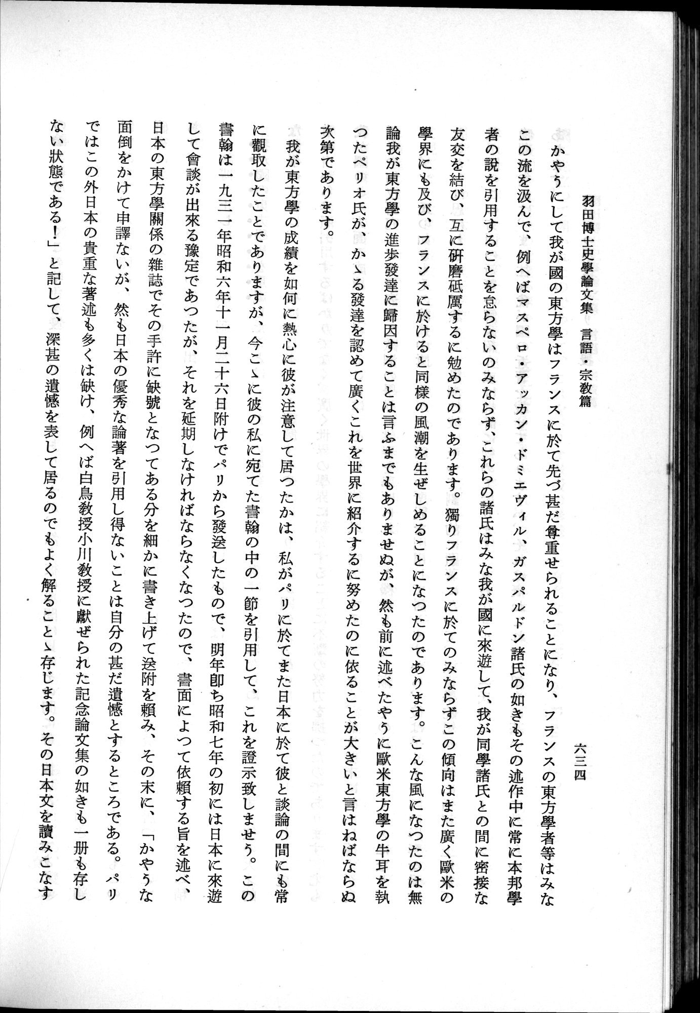 羽田博士史学論文集 : vol.2 / 698 ページ（白黒高解像度画像）