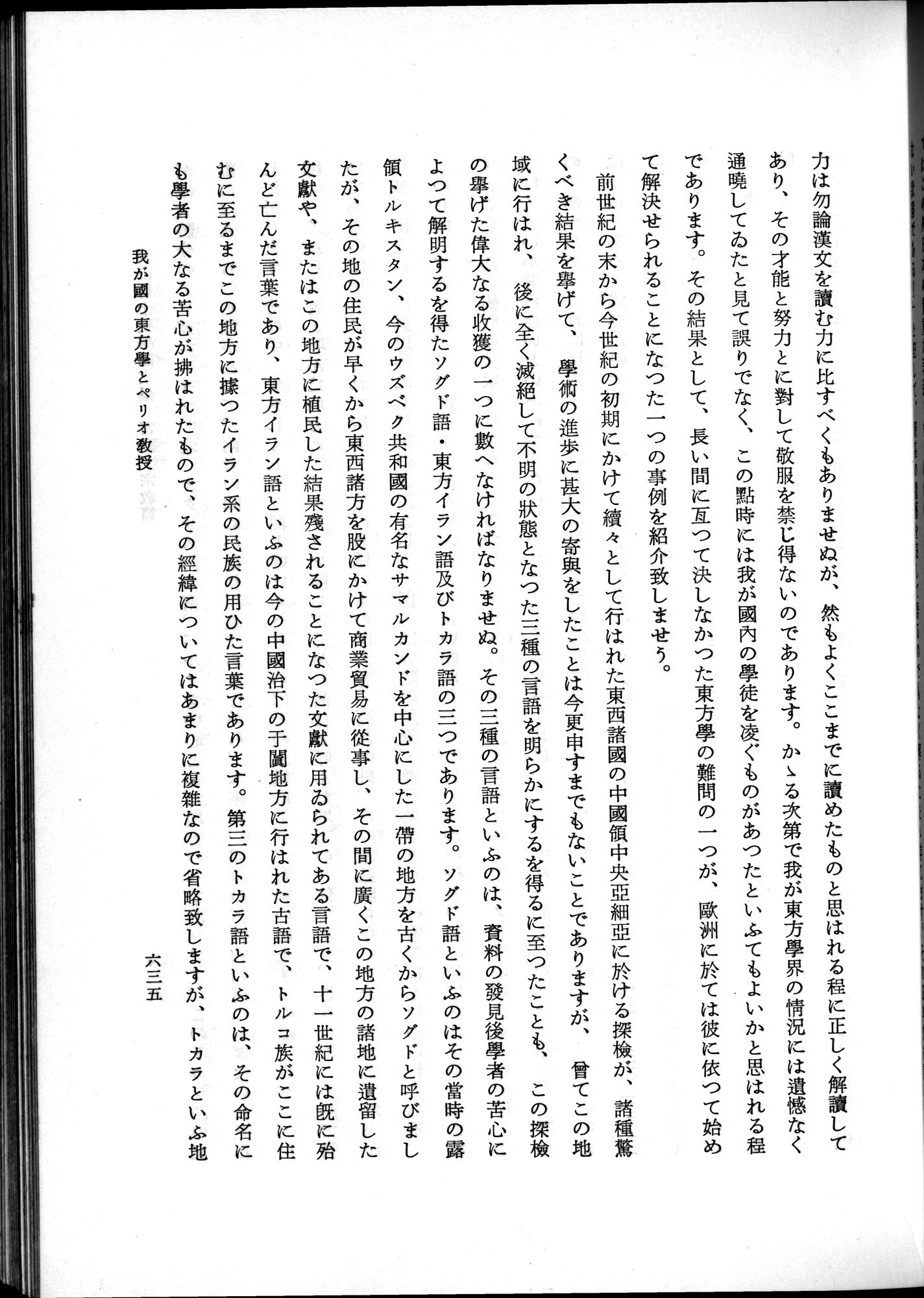 羽田博士史学論文集 : vol.2 / 699 ページ（白黒高解像度画像）