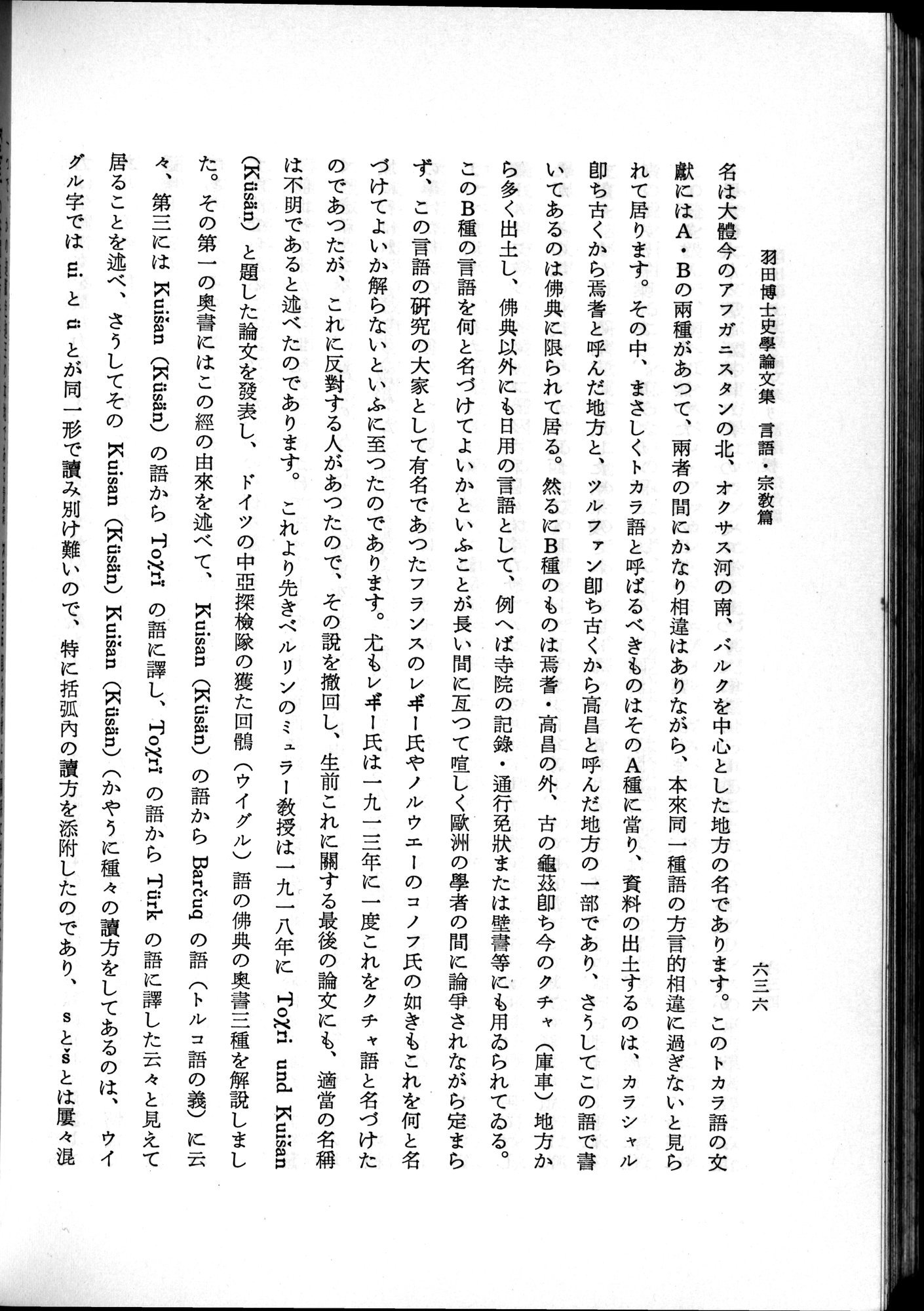 羽田博士史学論文集 : vol.2 / 700 ページ（白黒高解像度画像）