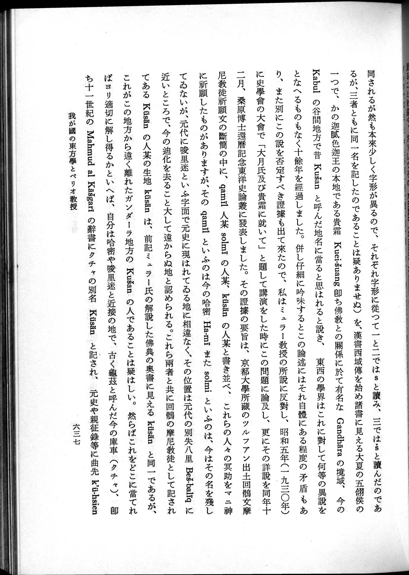羽田博士史学論文集 : vol.2 / 701 ページ（白黒高解像度画像）