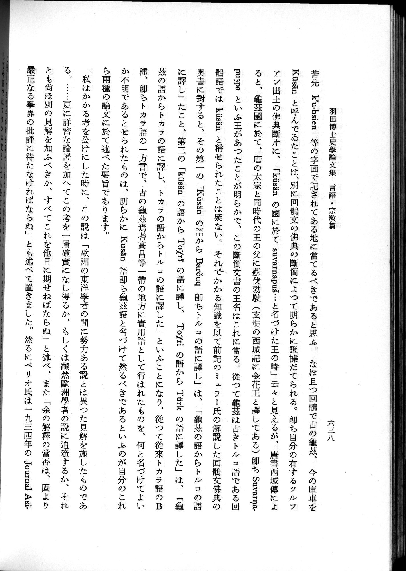 羽田博士史学論文集 : vol.2 / Page 702 (Grayscale High Resolution Image)
