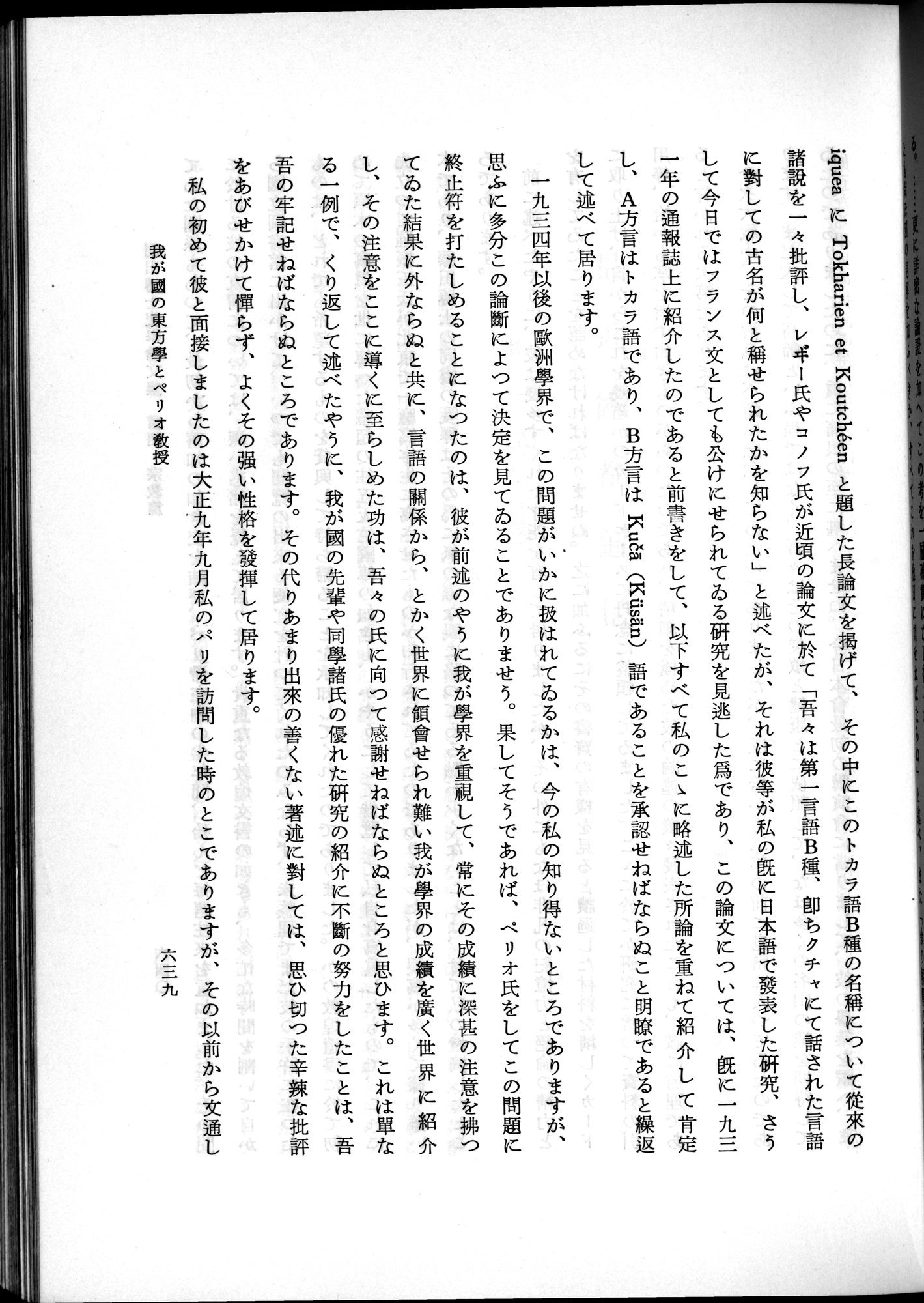 羽田博士史学論文集 : vol.2 / 703 ページ（白黒高解像度画像）