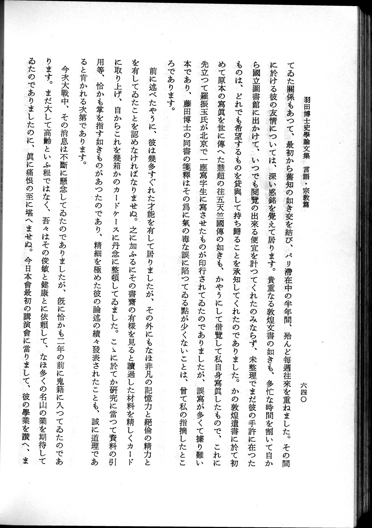羽田博士史学論文集 : vol.2 / 704 ページ（白黒高解像度画像）