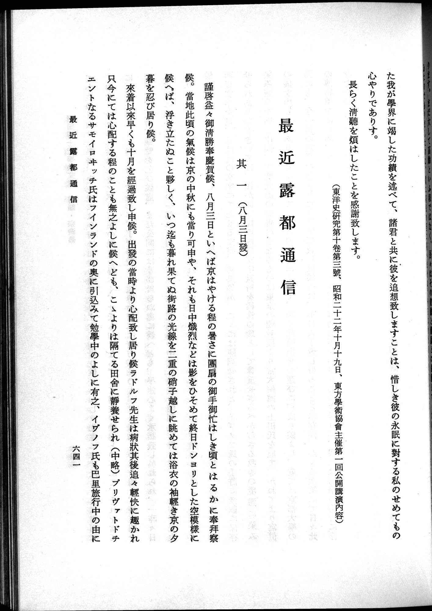 羽田博士史学論文集 : vol.2 / 705 ページ（白黒高解像度画像）