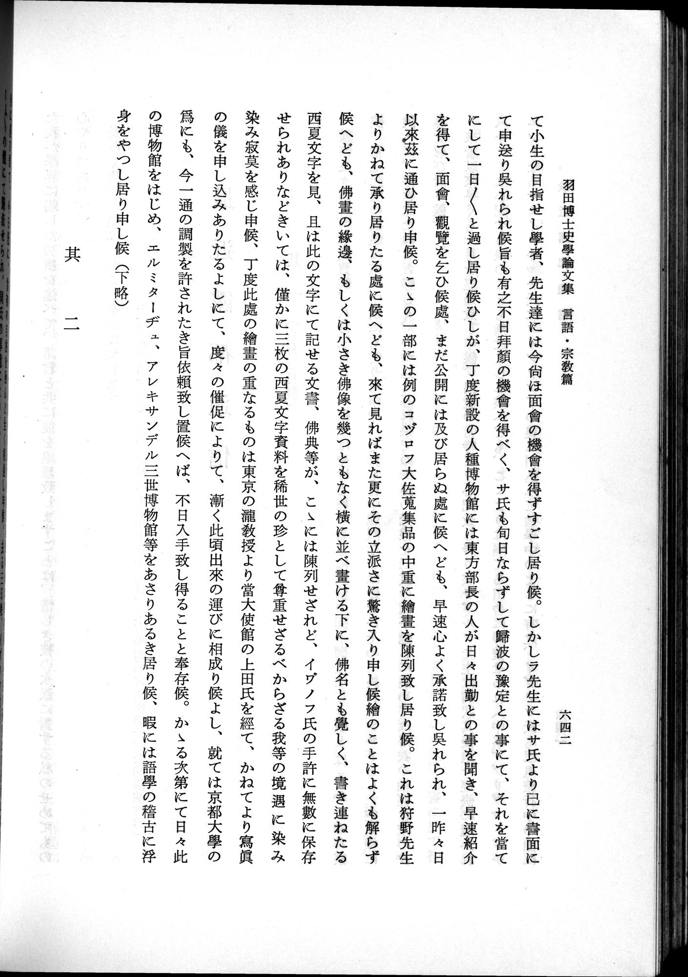 羽田博士史学論文集 : vol.2 / 706 ページ（白黒高解像度画像）