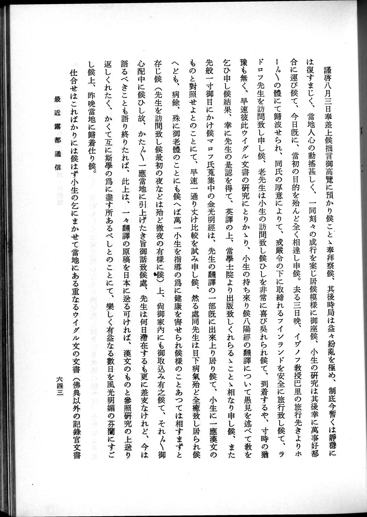 羽田博士史学論文集 : vol.2 / 707 ページ（白黒高解像度画像）