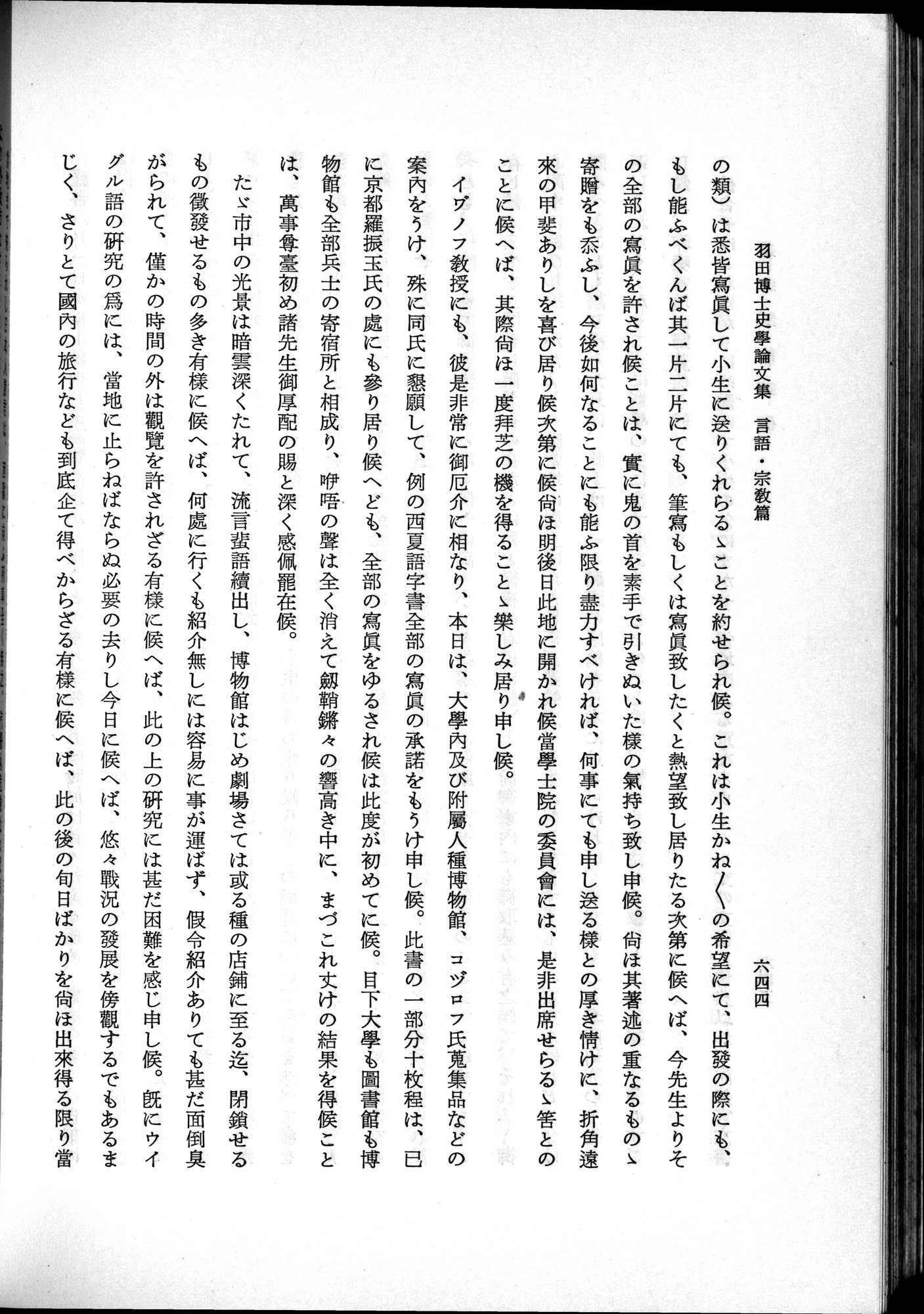 羽田博士史学論文集 : vol.2 / 708 ページ（白黒高解像度画像）