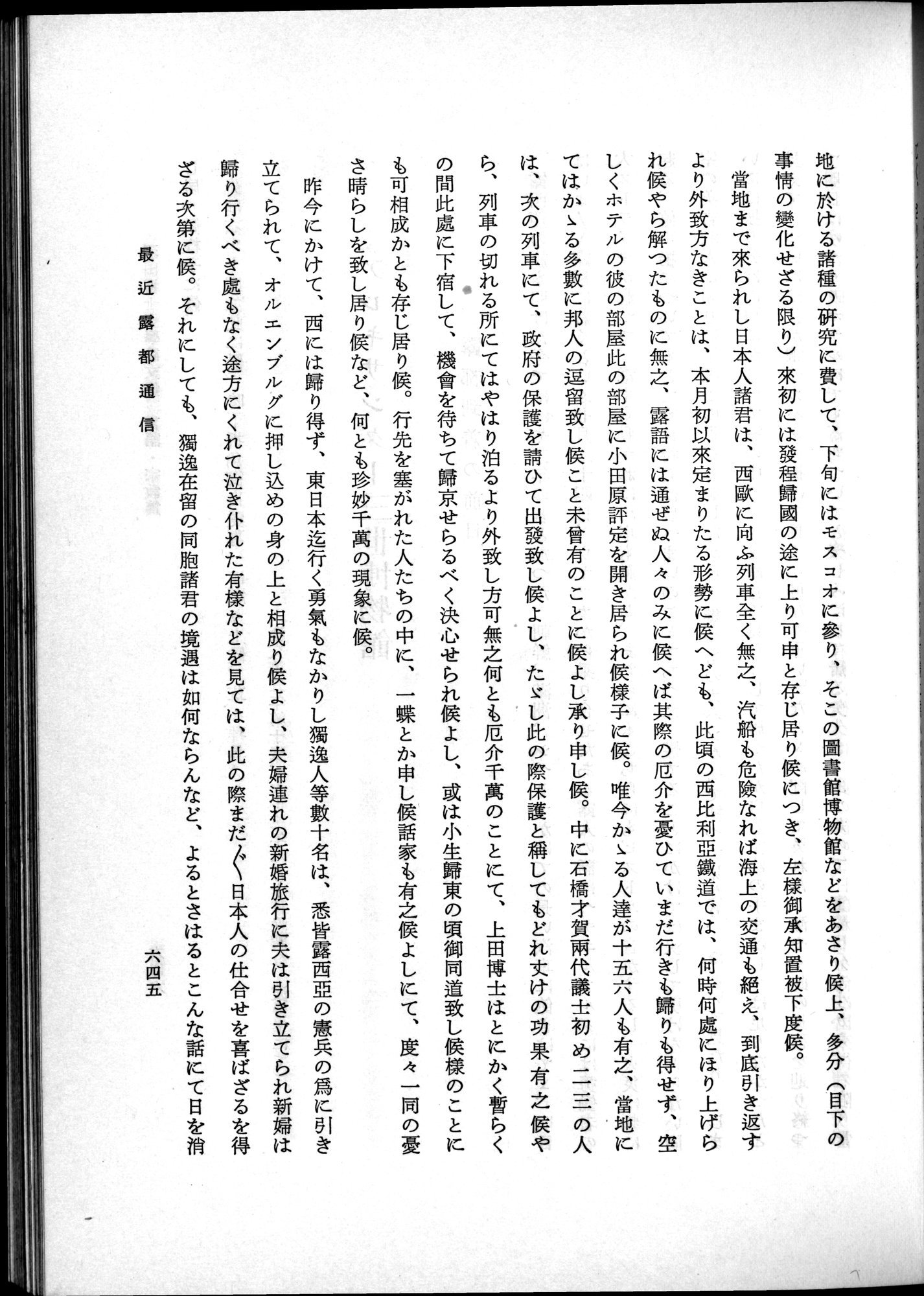 羽田博士史学論文集 : vol.2 / 709 ページ（白黒高解像度画像）