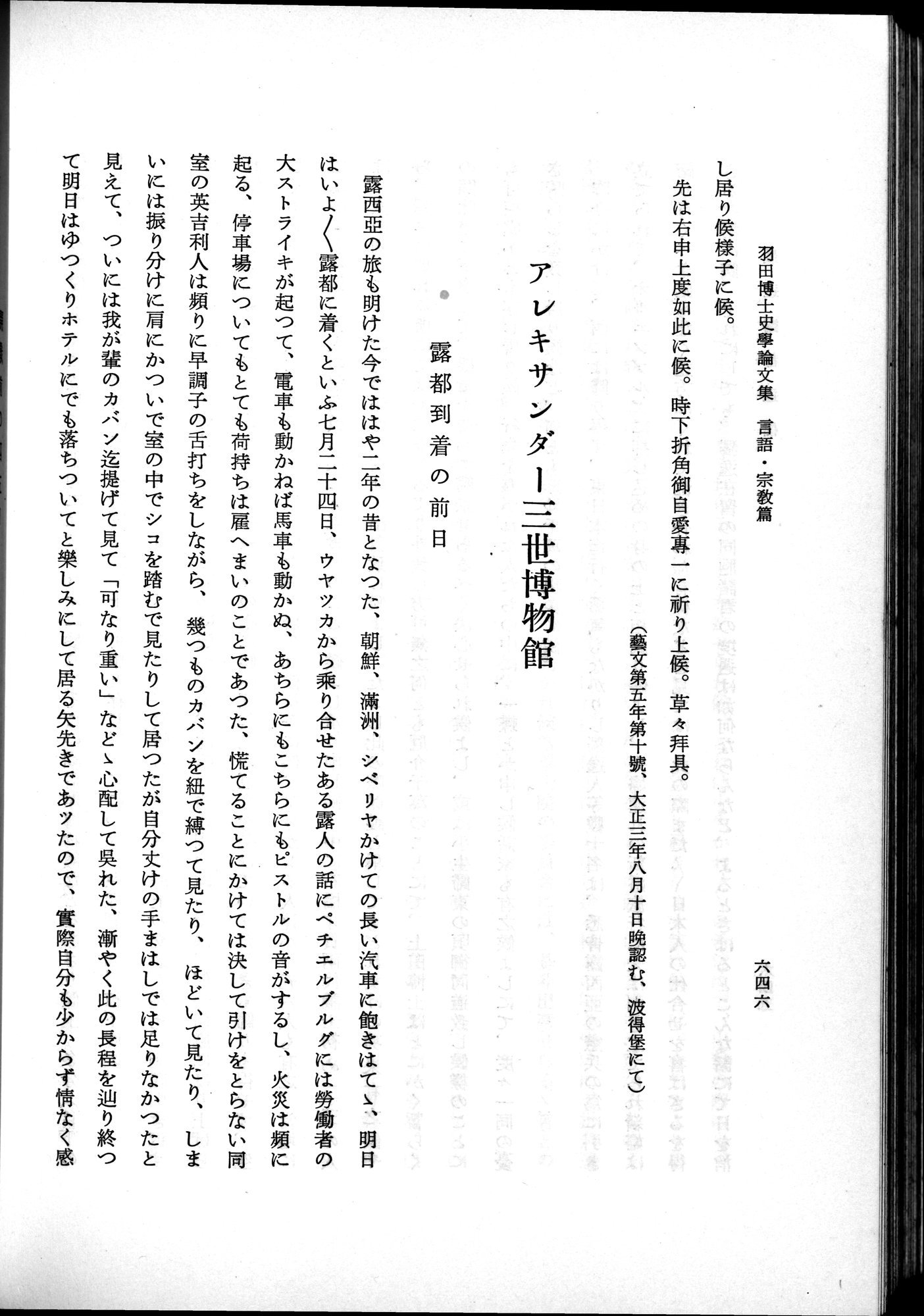 羽田博士史学論文集 : vol.2 / 710 ページ（白黒高解像度画像）