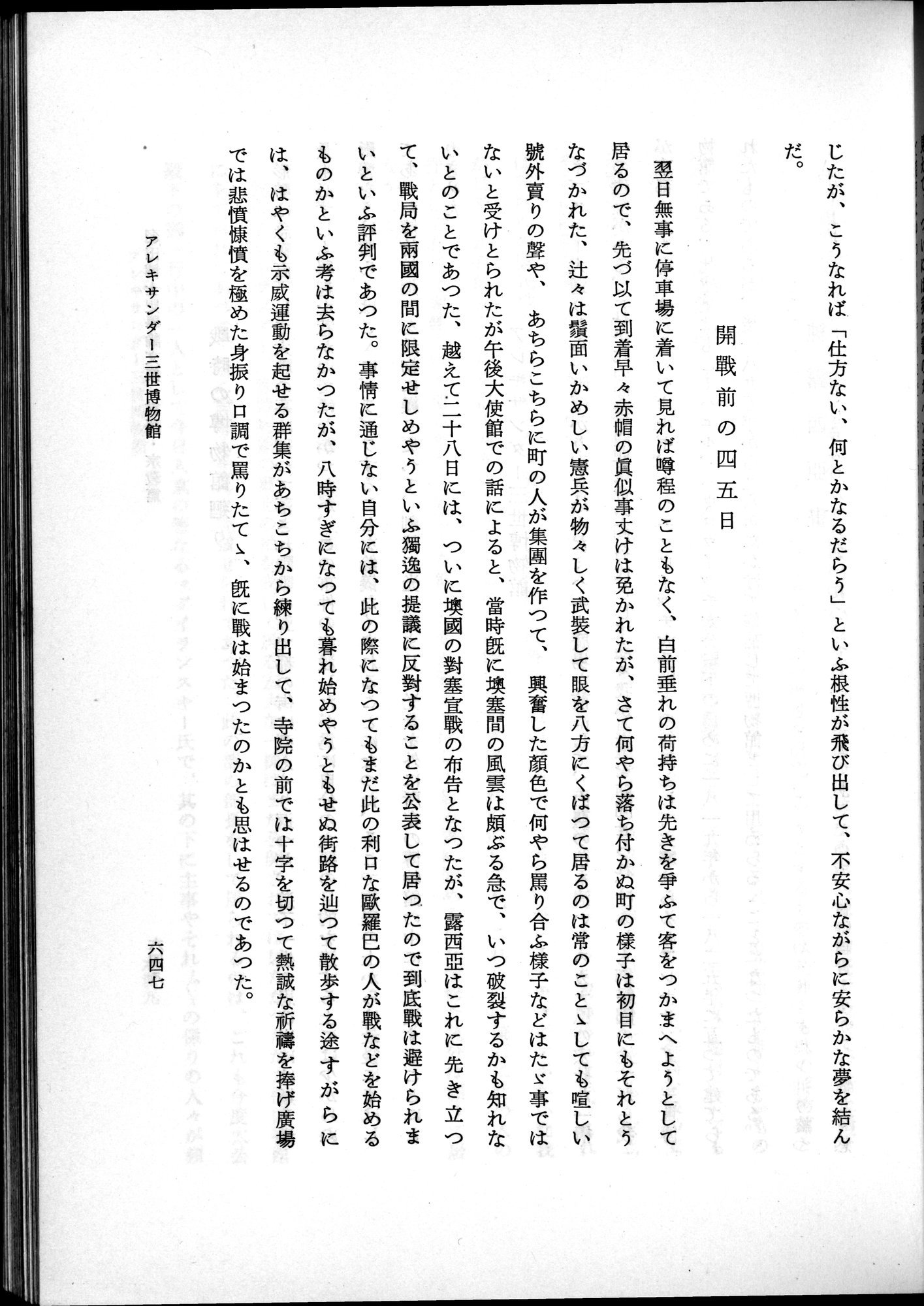 羽田博士史学論文集 : vol.2 / 711 ページ（白黒高解像度画像）
