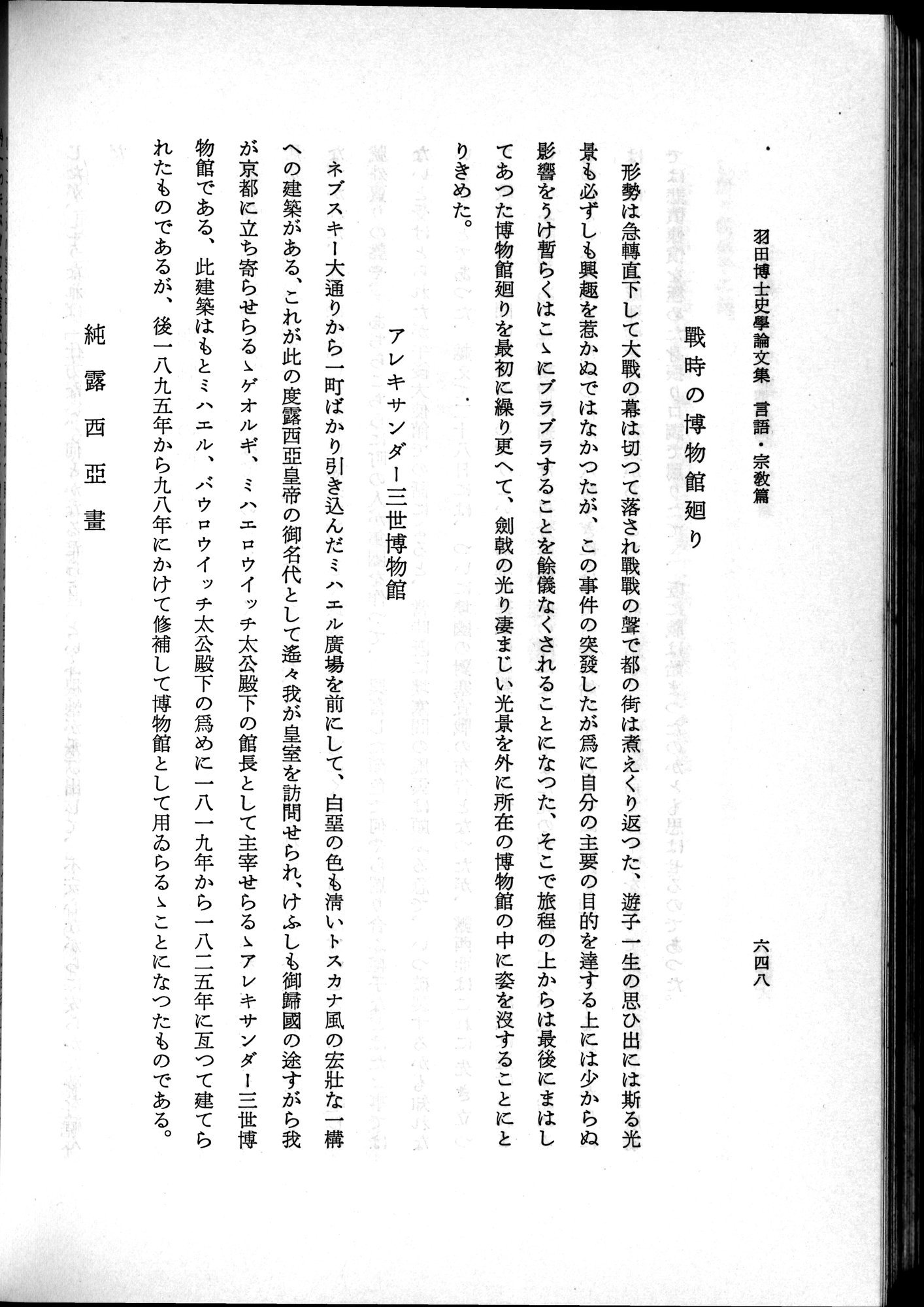 羽田博士史学論文集 : vol.2 / 712 ページ（白黒高解像度画像）