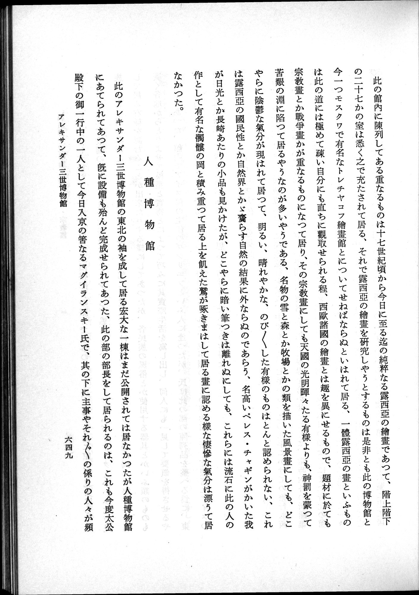 羽田博士史学論文集 : vol.2 / 713 ページ（白黒高解像度画像）
