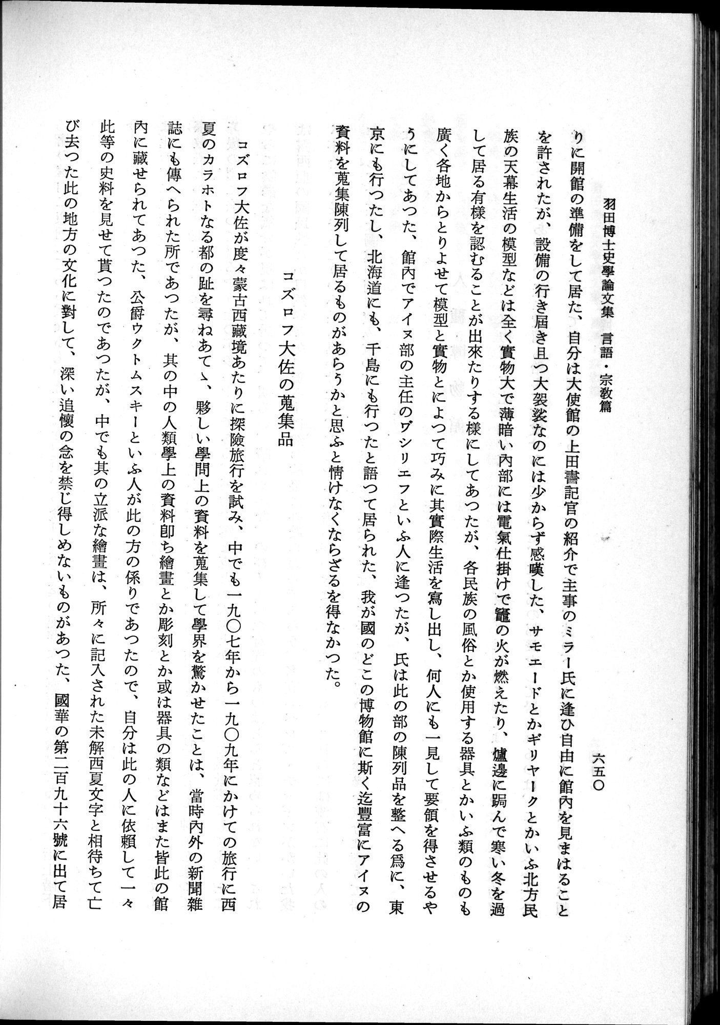 羽田博士史学論文集 : vol.2 / 714 ページ（白黒高解像度画像）